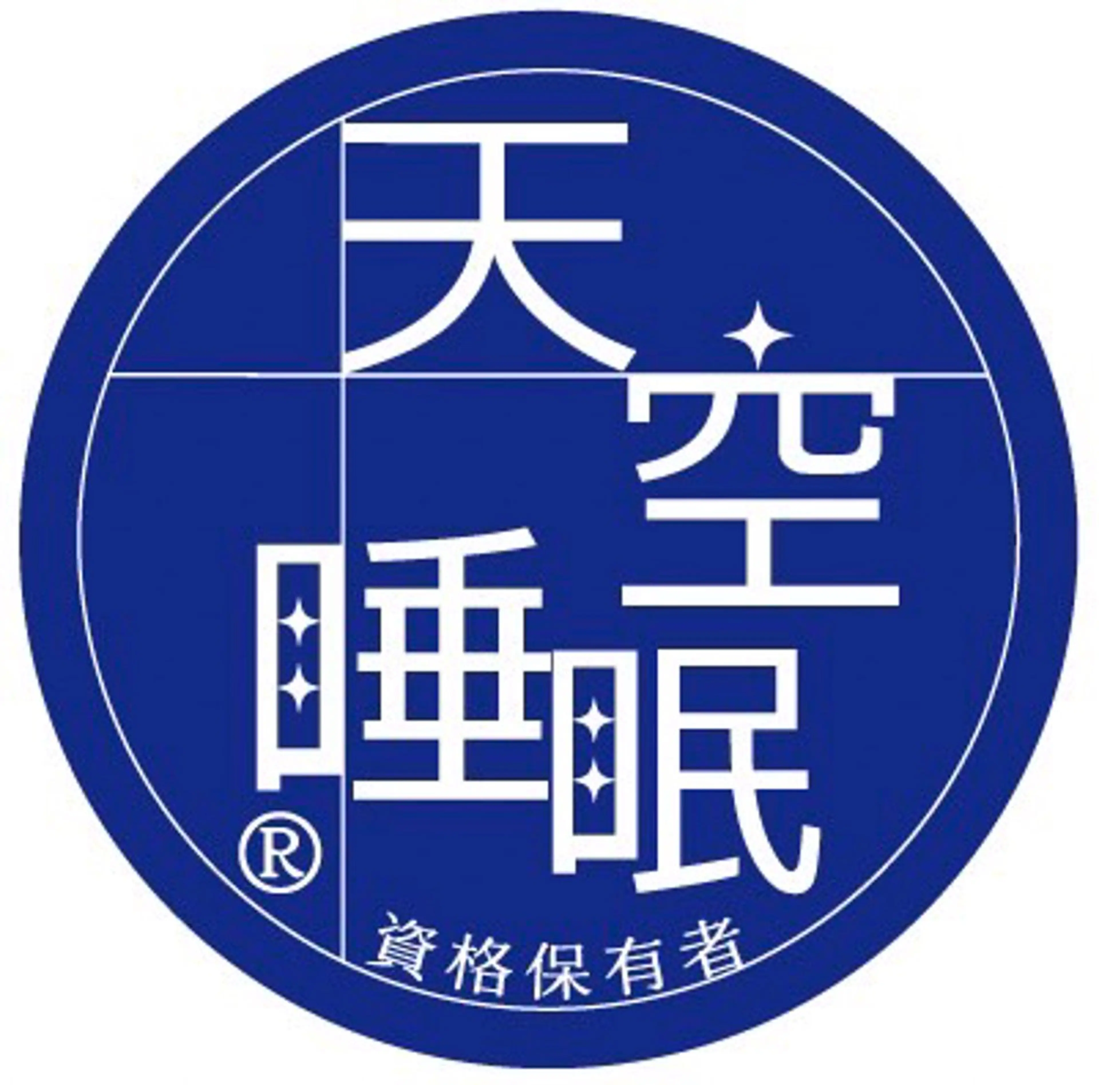 《全身だる重リセット》脳から整える天空睡眠®︎75分【通常価格12,100円】の写真