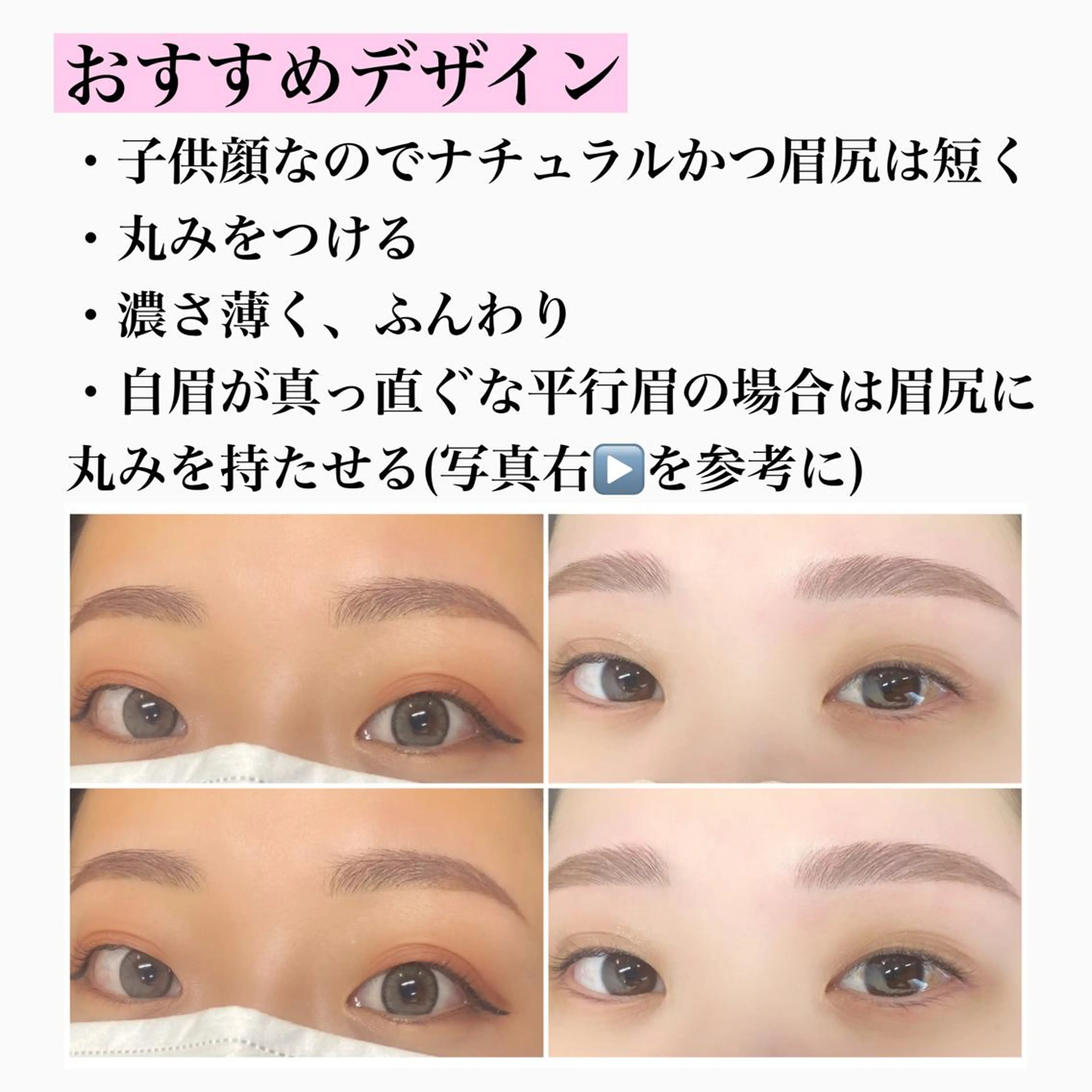 アイブロウ 韓国風眉×顔タイプ 診断®  Naoの眉毛・アイブロウイメージ