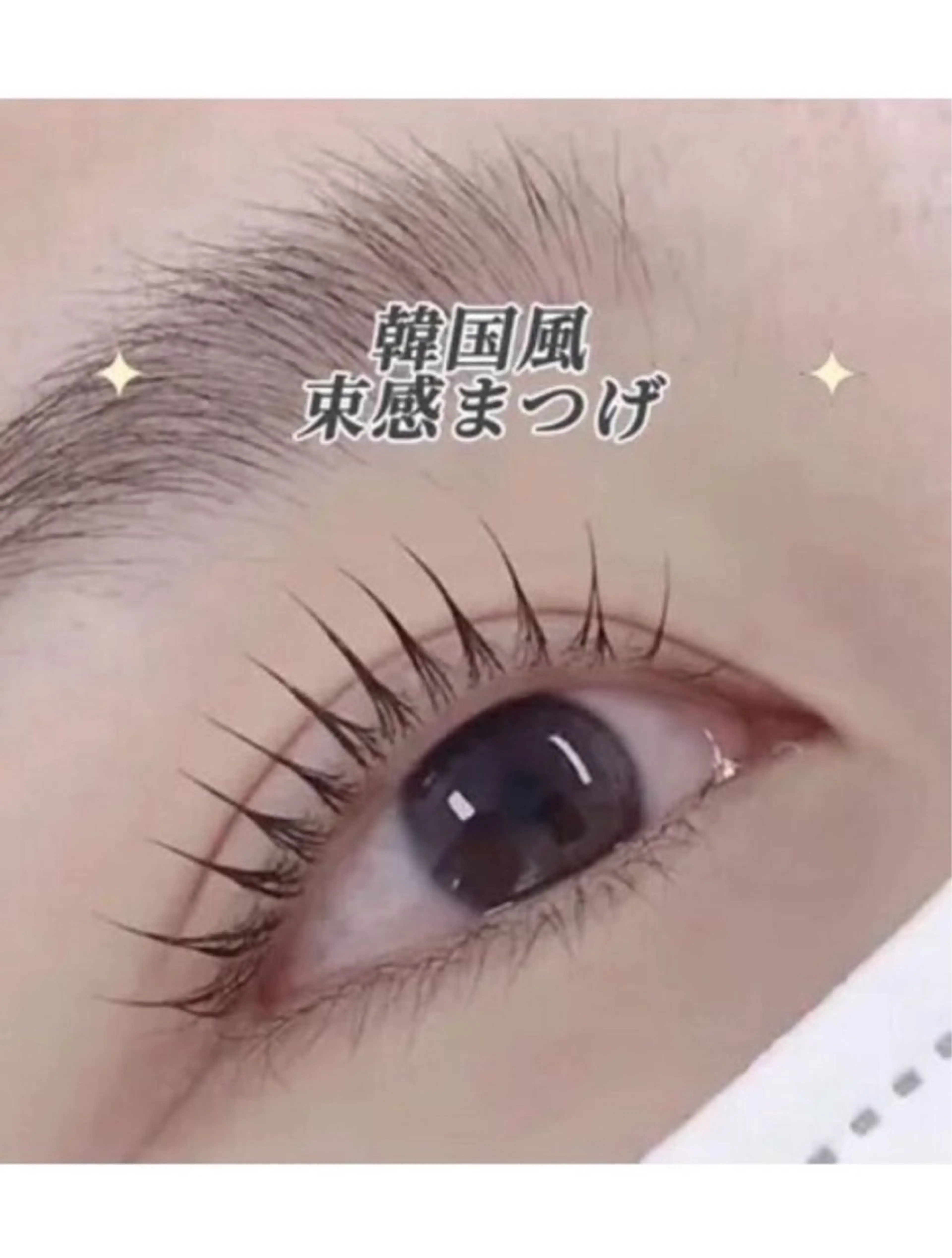 パーマ マツパ ミィア テンアイのマツエク・マツパデザイン