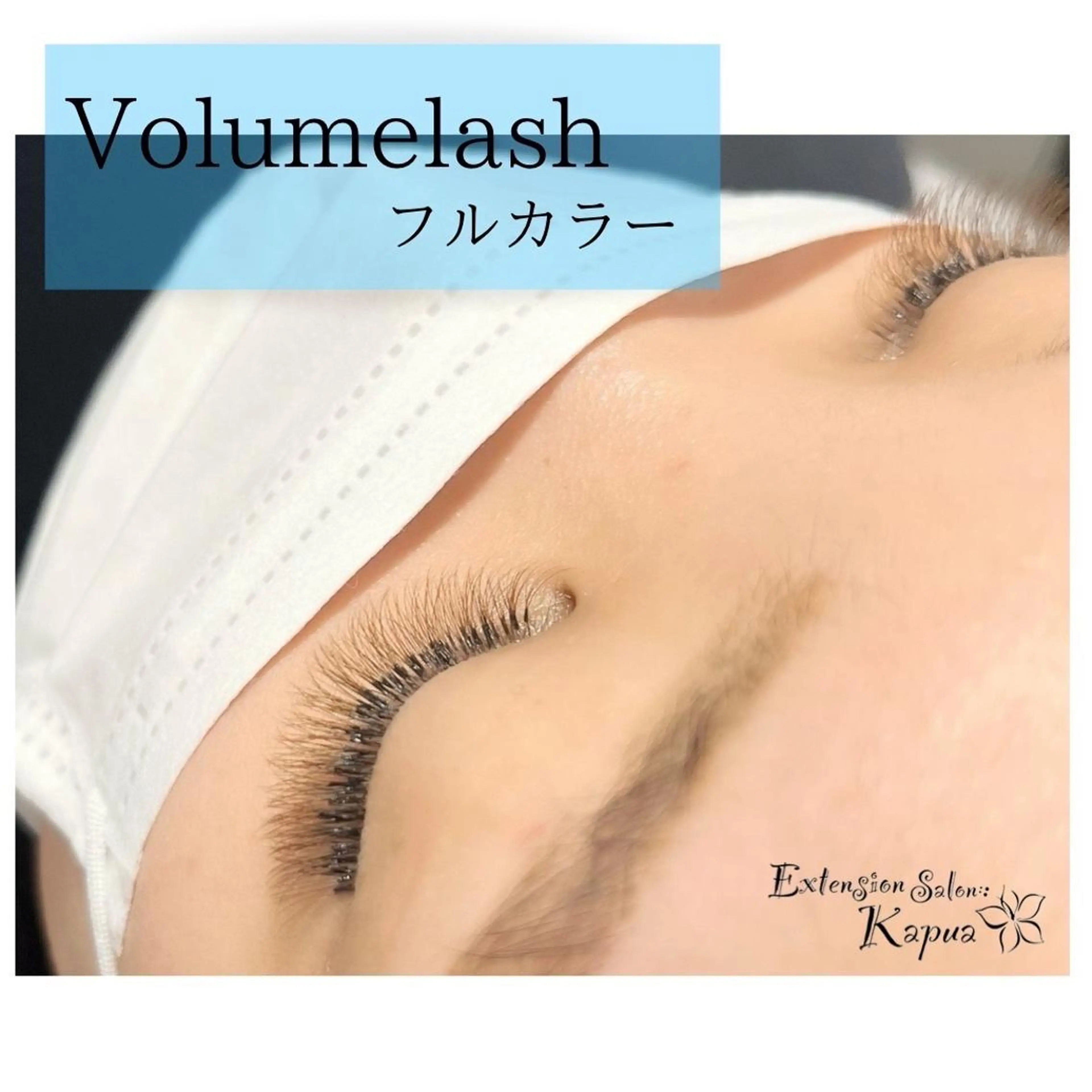 マツエク・マツパ マツエク kapua所属・Kapua🌺 マユのマツエク・マツパデザイン