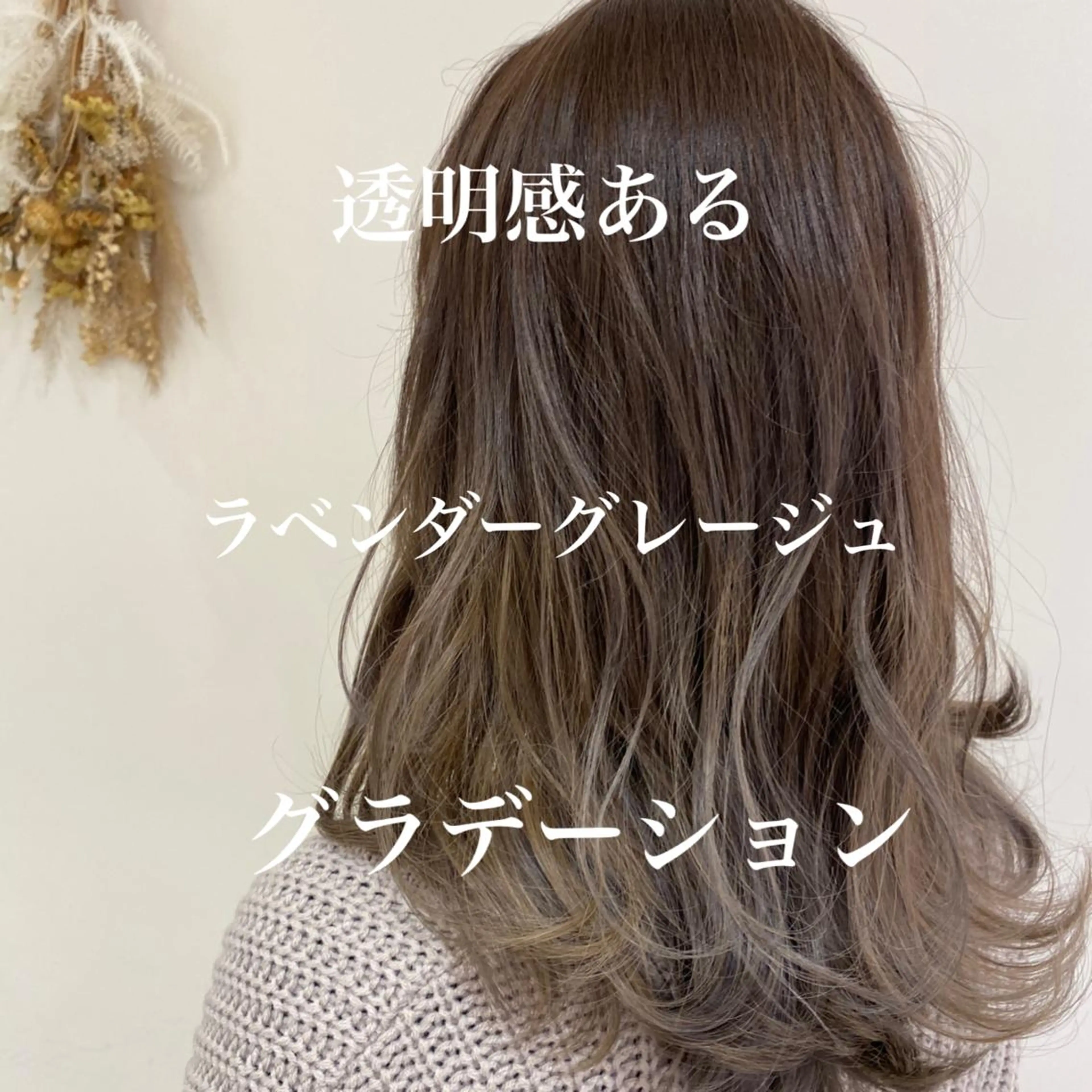 ロング カラー 【髪質改善】 梅田　聡のヘアスタイル