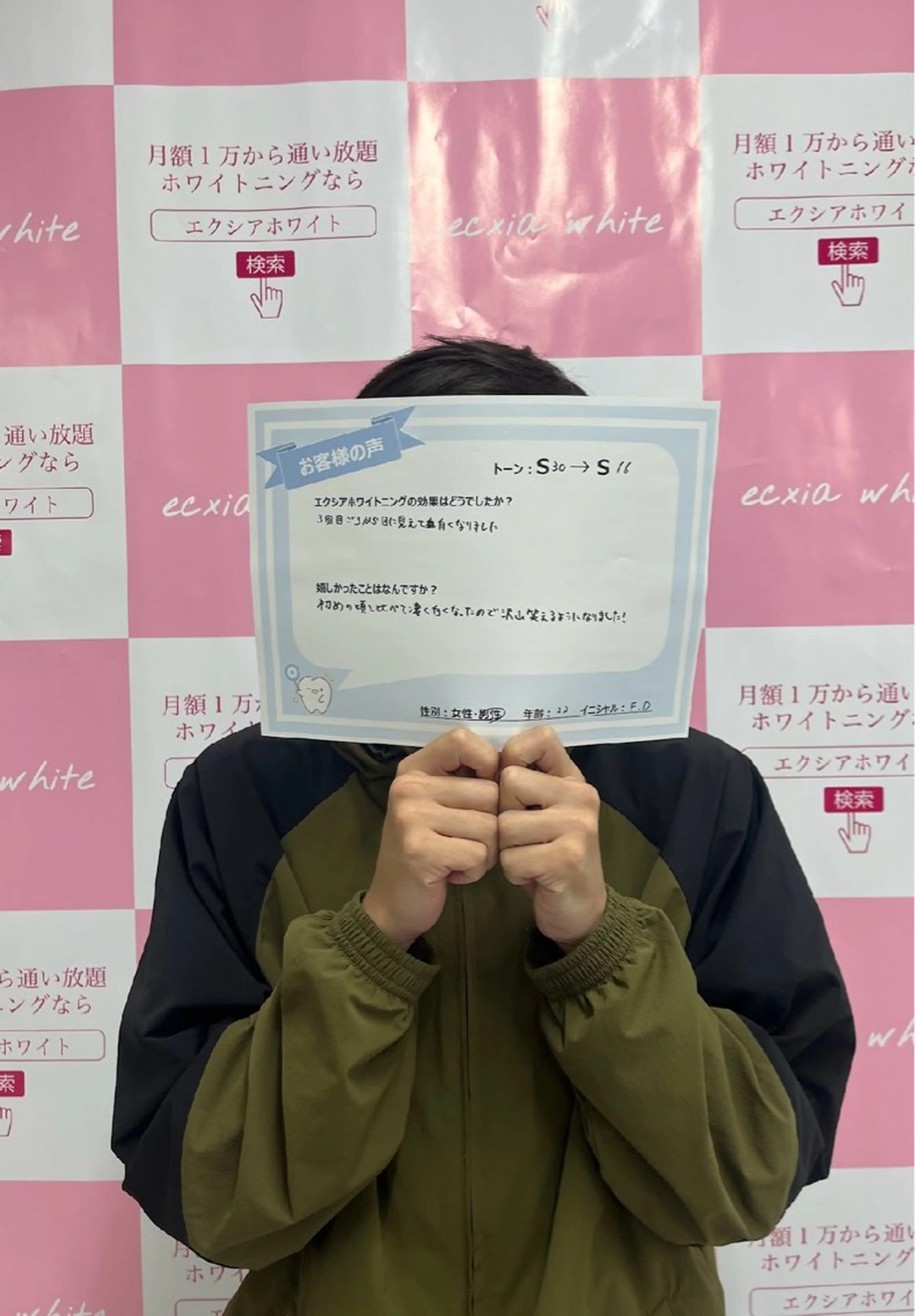 セルフホワイトニング エクシアエミフル店のその他イメージ
