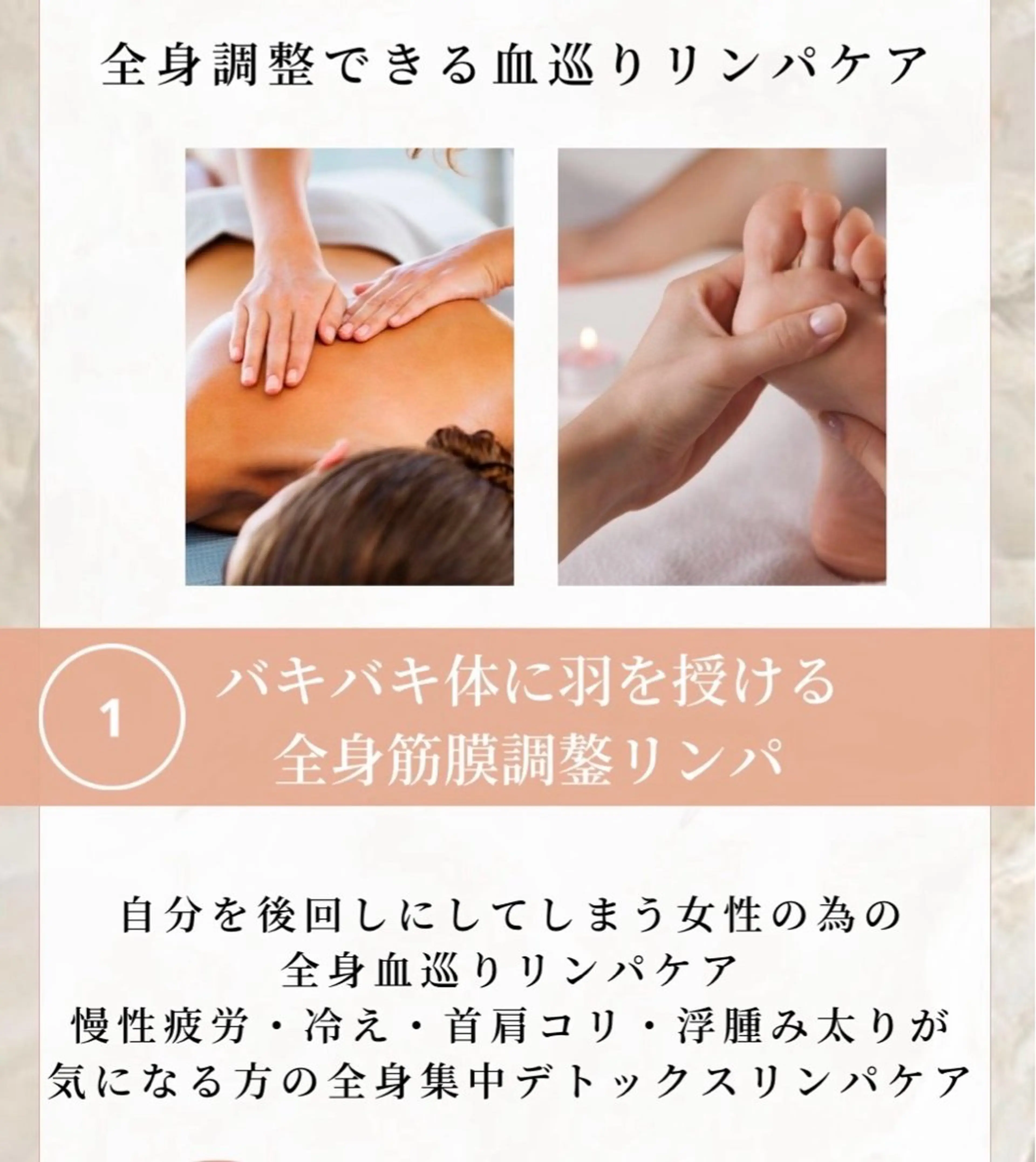 バキバキ体に羽を授ける全身筋膜調整リンパの写真