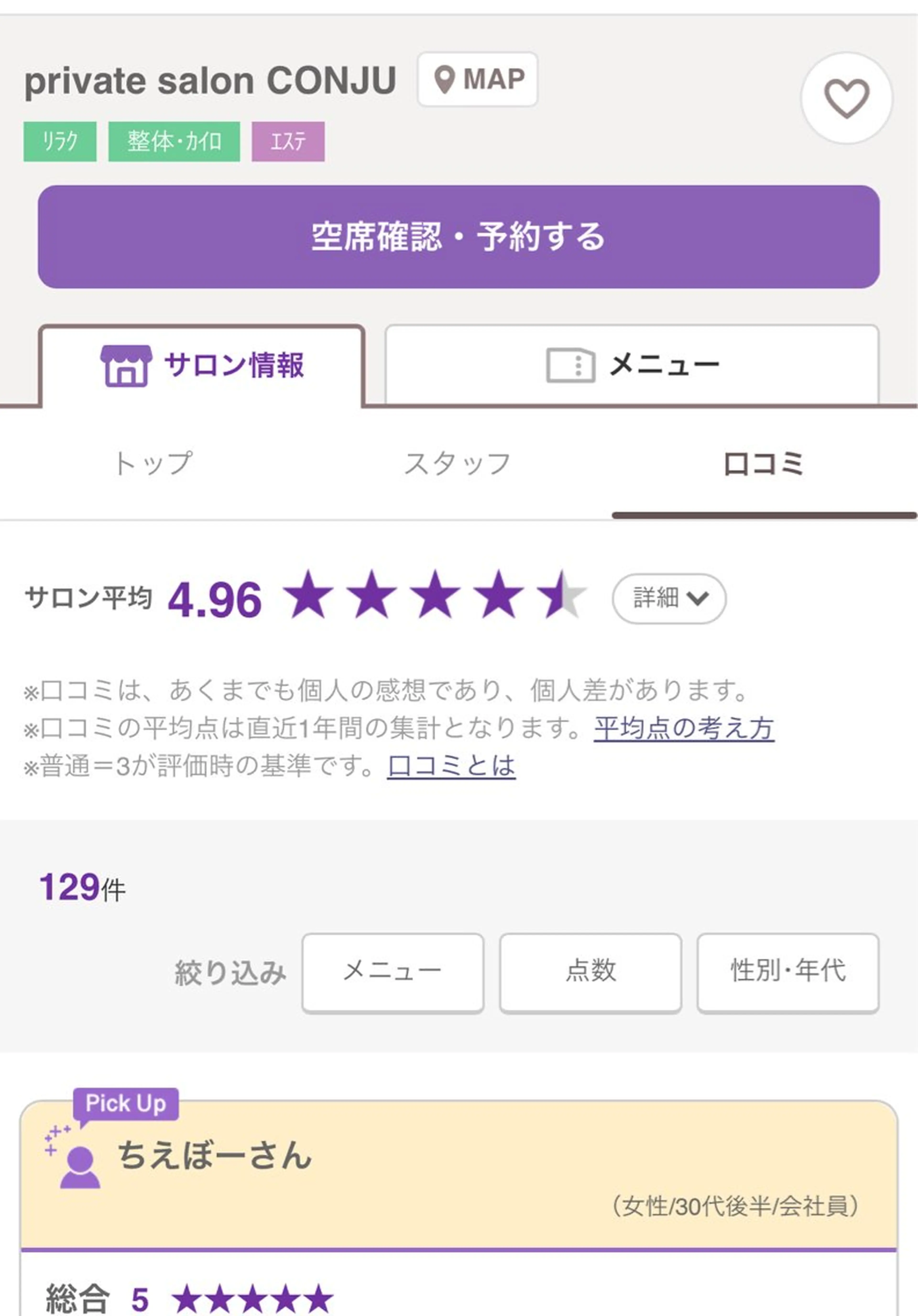 エステ リラク ＊private salon CONJU ＊所属・プライベートサロン CONJU🌻のエステ・リラクイメージ