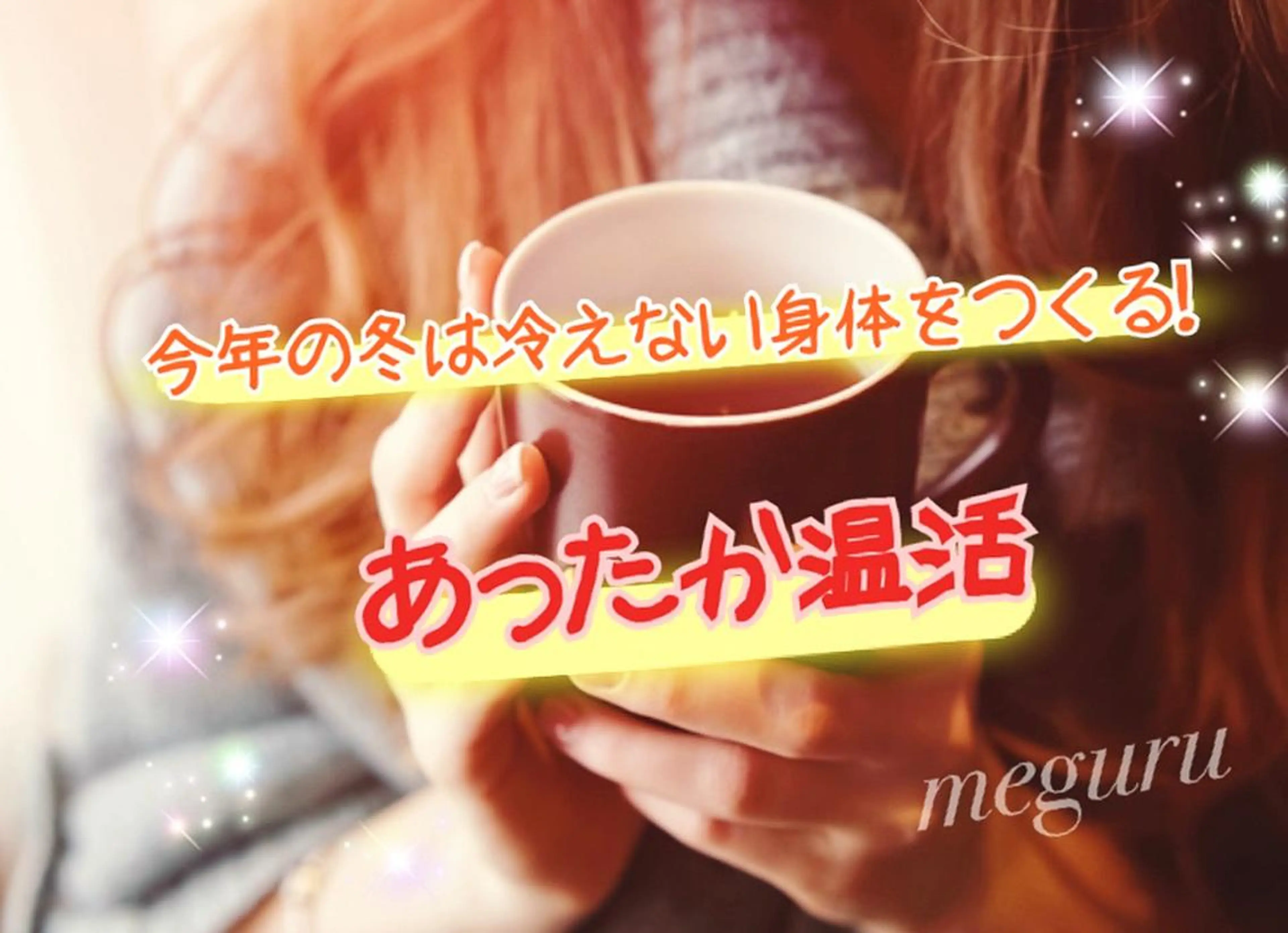 ‍痩身＆ボディ 結果出し🌟丹野のエステ・リラクイメージ