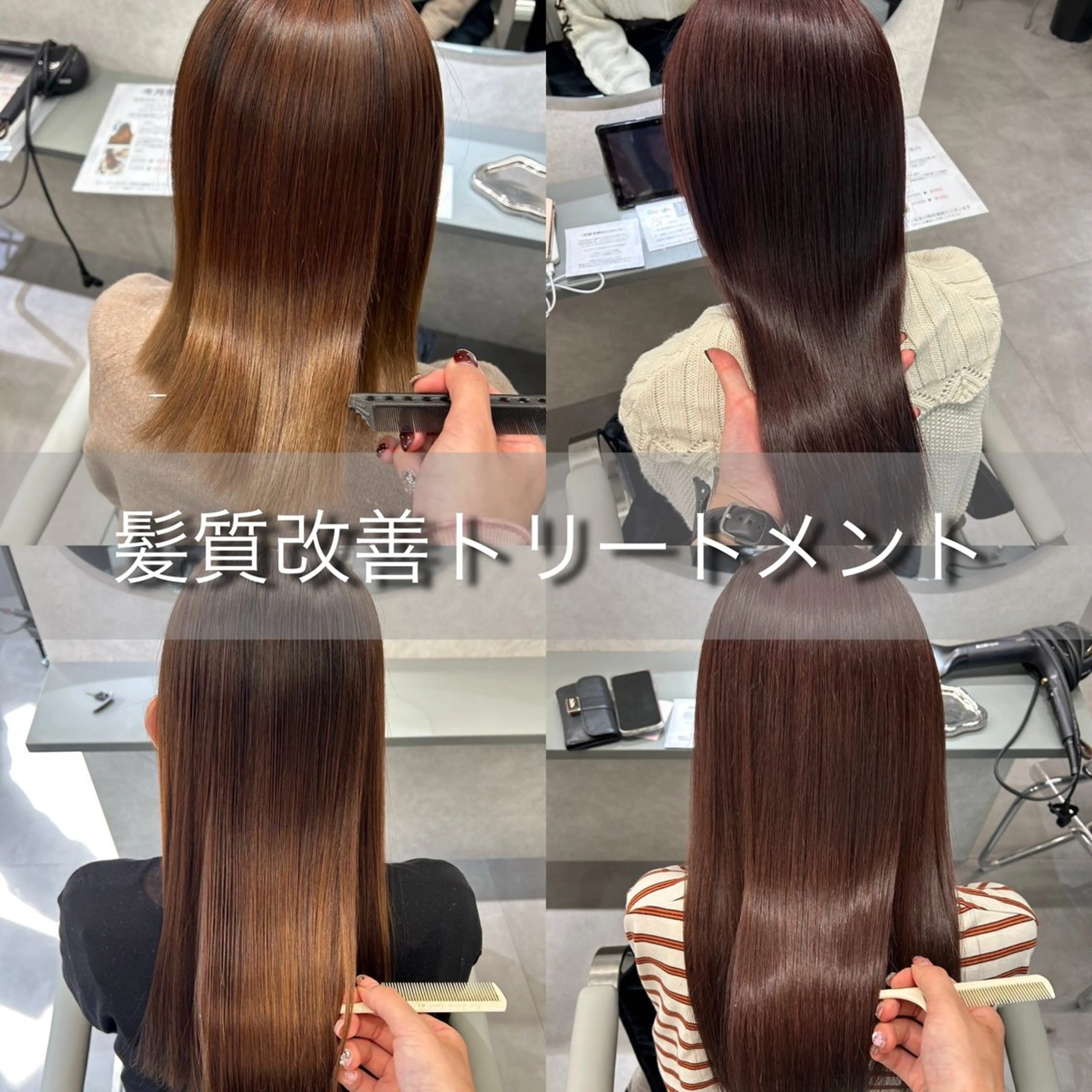 【髪質改善はこちら🥇】カット+髪質改善カラー+酸熱トリートメントの写真
