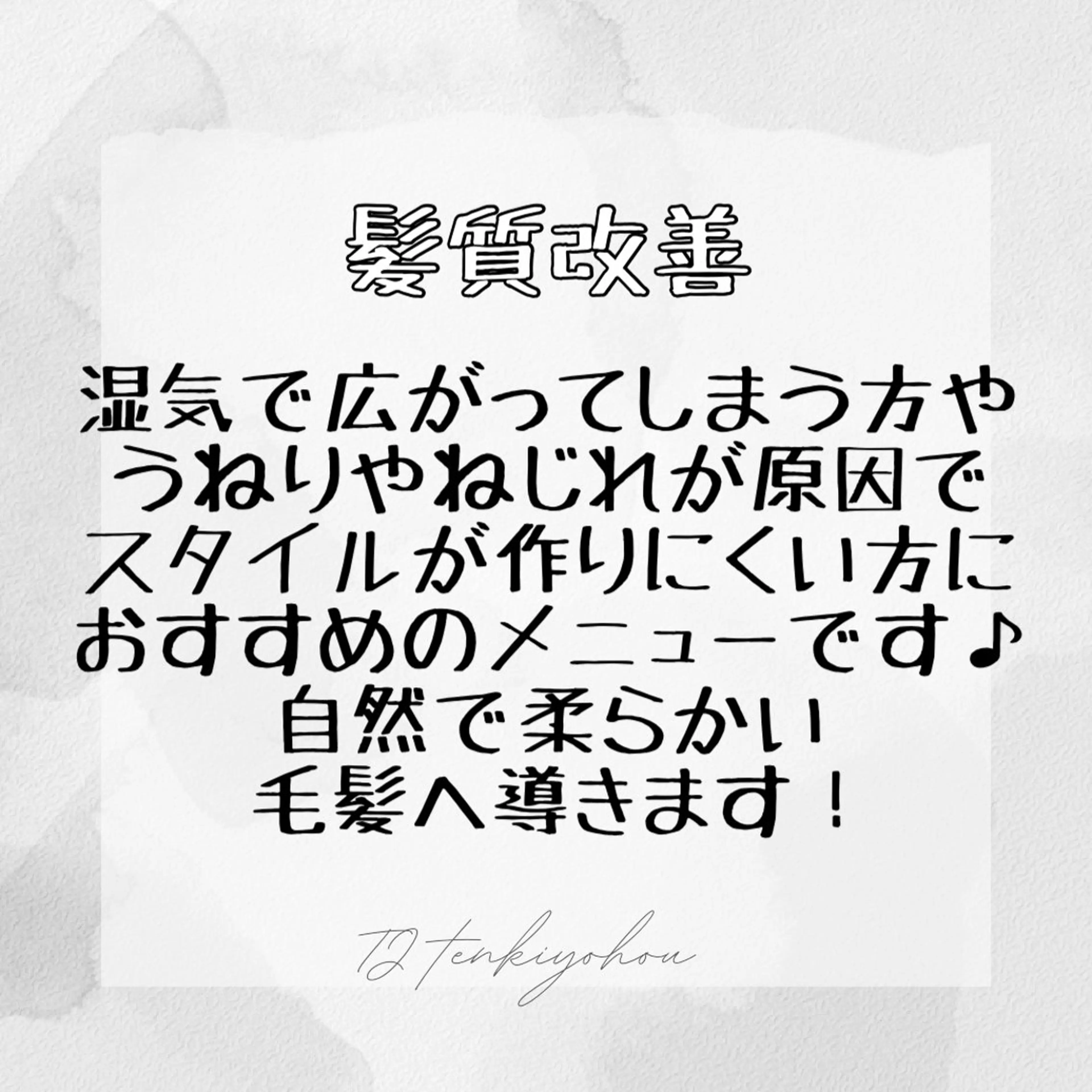 カット 縮毛矯正 トリートメント ツヤ髪美容師 高尾のヘアスタイル