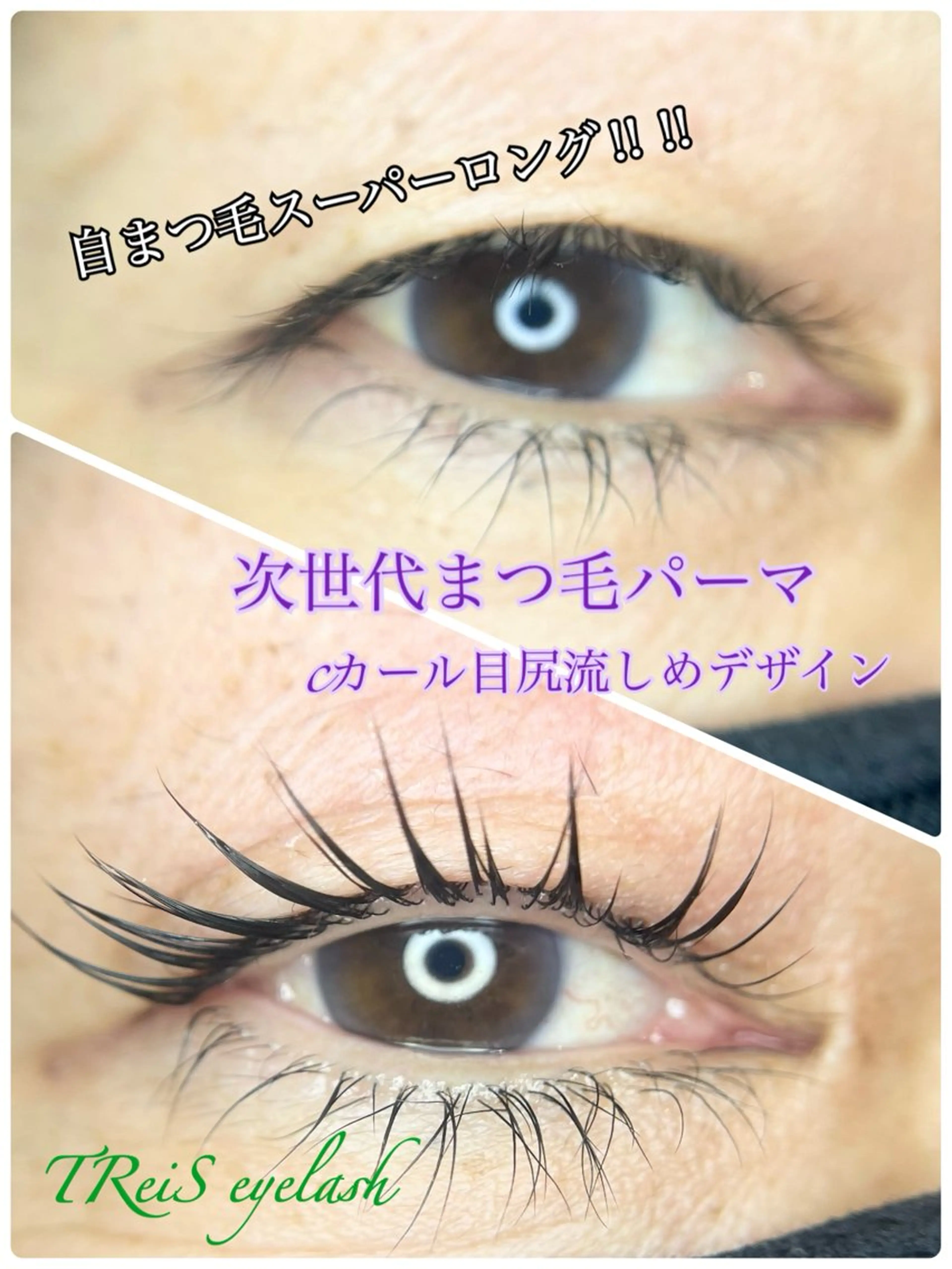 マツエク・マツパ TReiS eyelashのマツエク・マツパデザイン