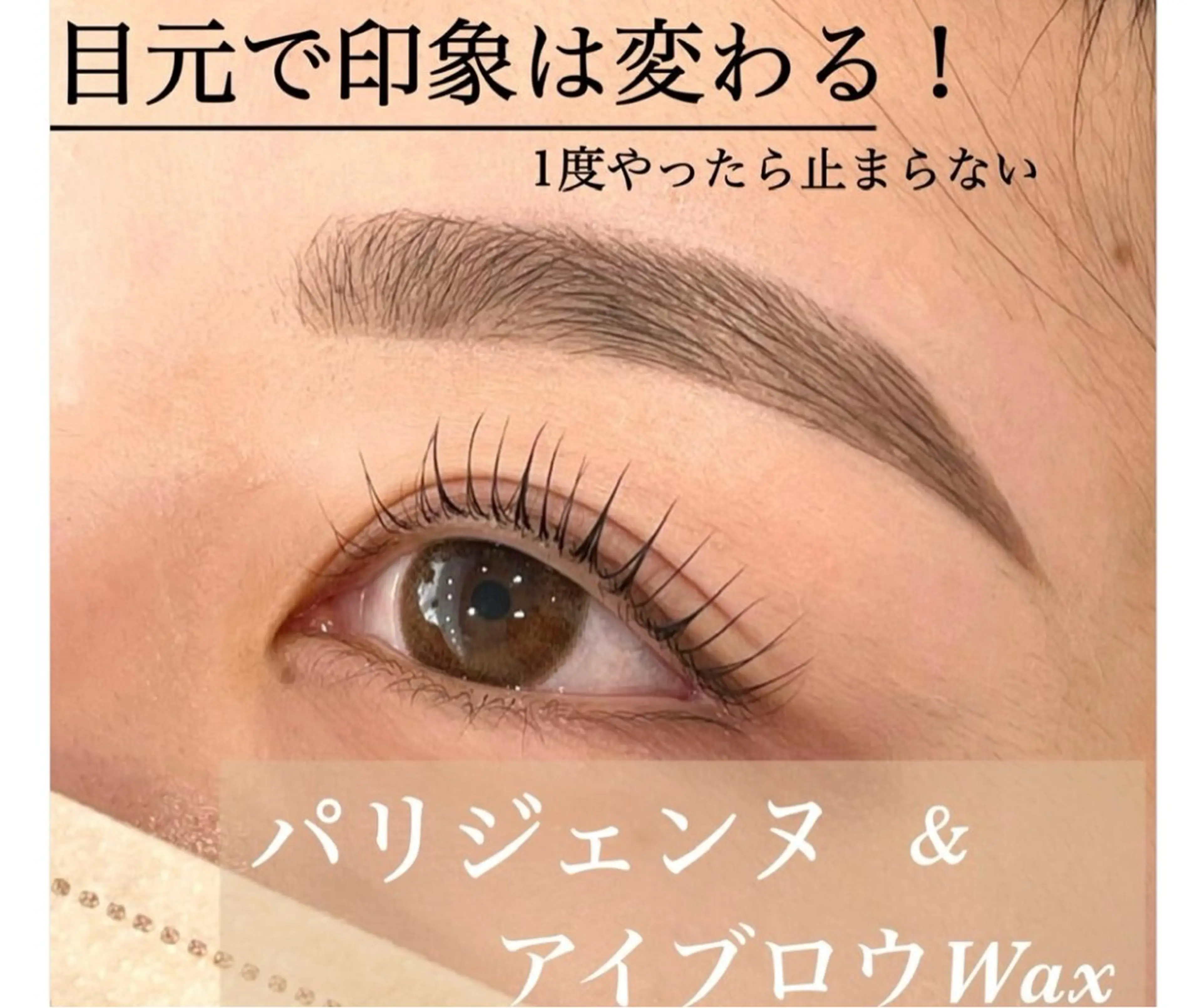 マツエク・マツパ マツエク プレシア赤坂 ERIのマツエク・マツパデザイン