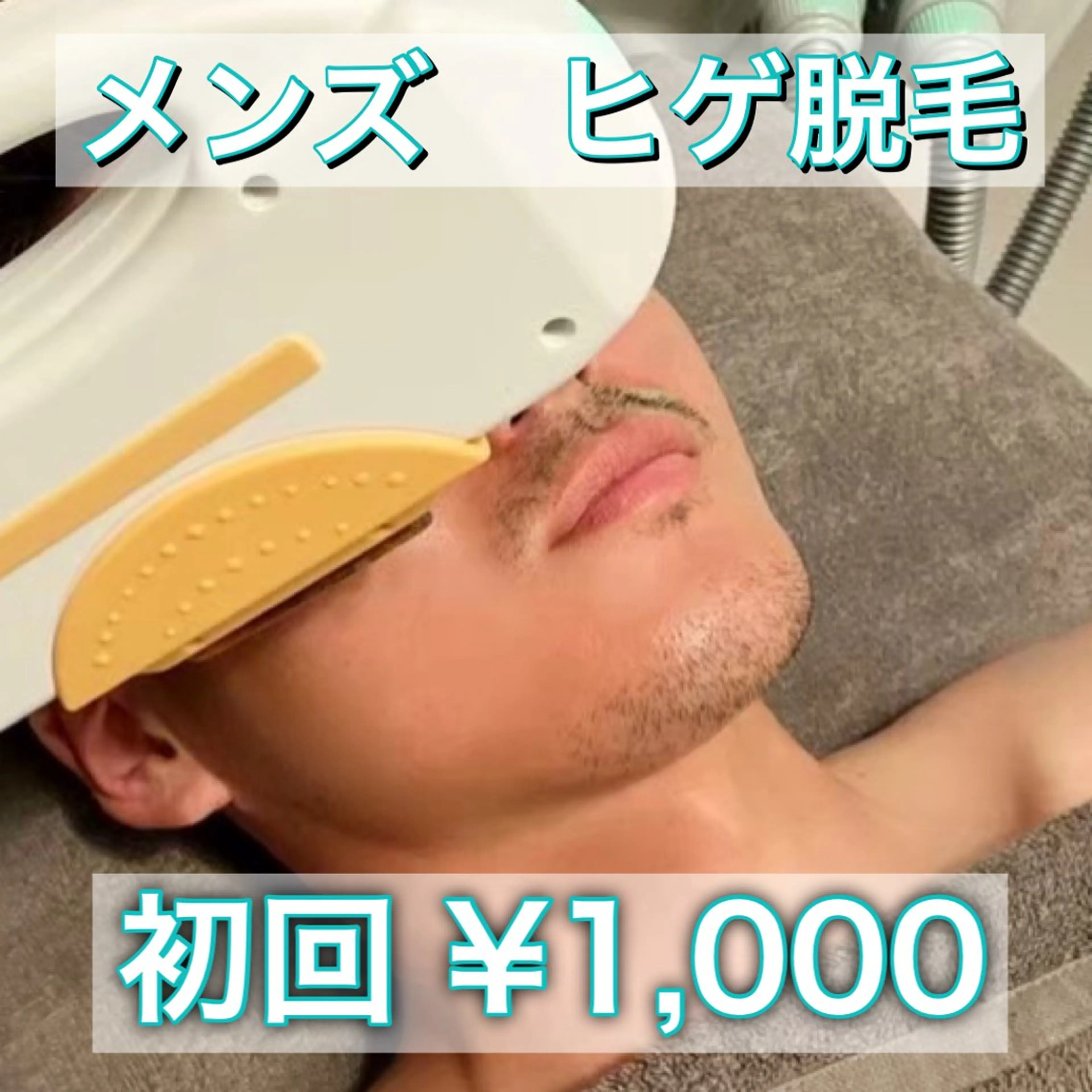 メンズ 脱毛 Butterfly 平塚店　佐藤のエステ・リラクイメージ