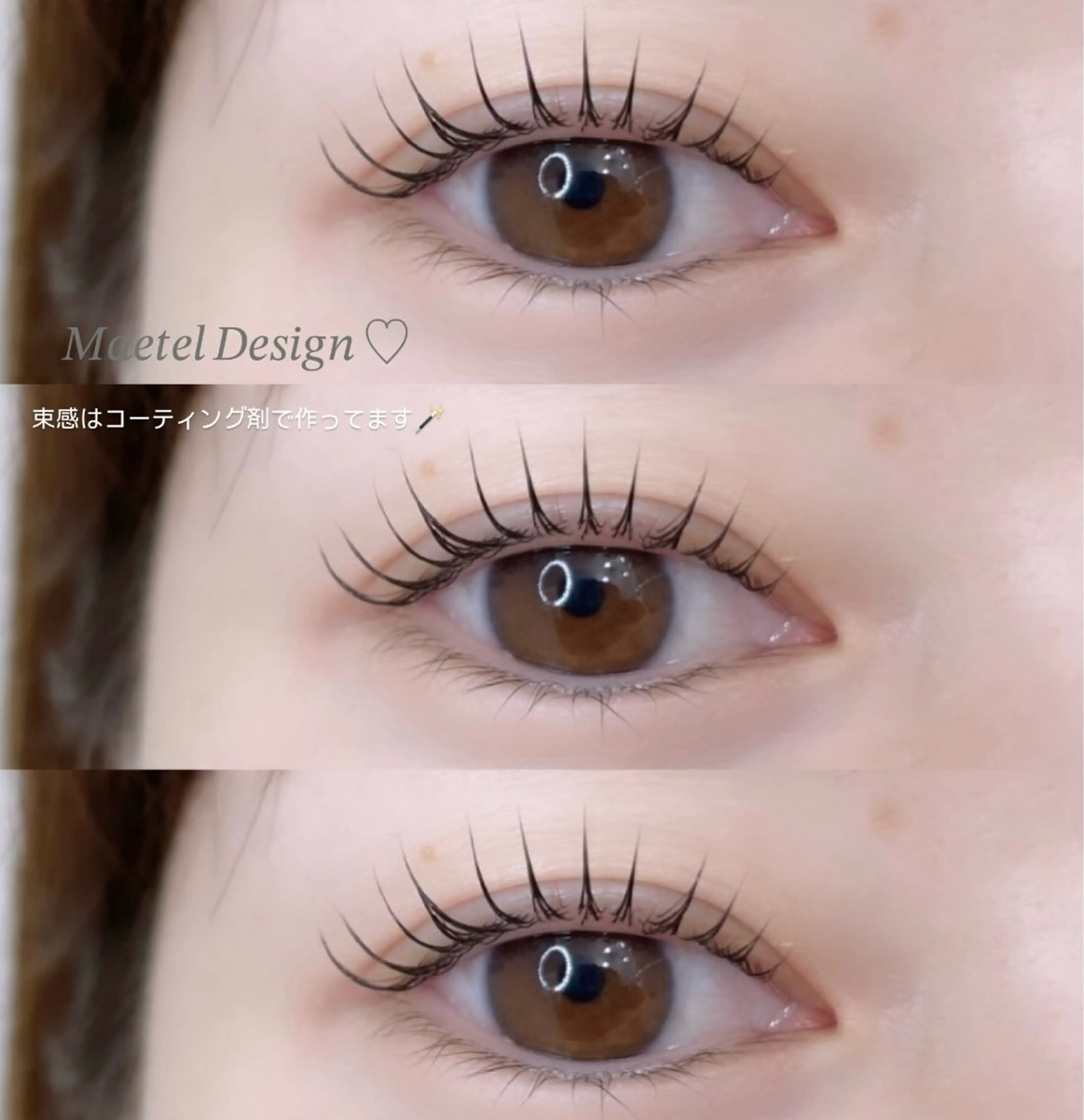 マツエク・マツパ 束感まつ毛 高橋 京華のマツエク・マツパデザイン