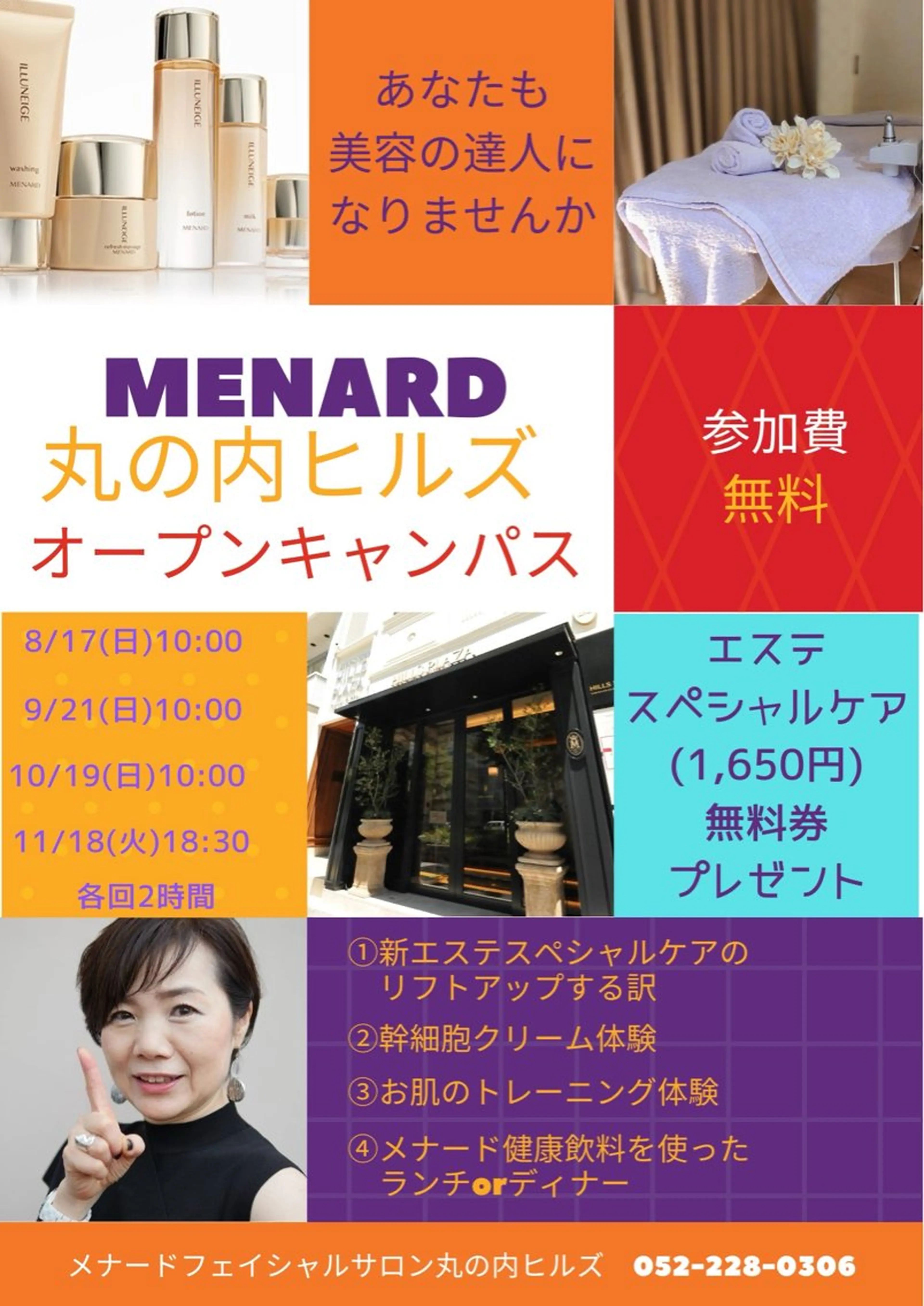 丸の内ヒルズ 鈴木麻瑚のエステ・リラクイメージ