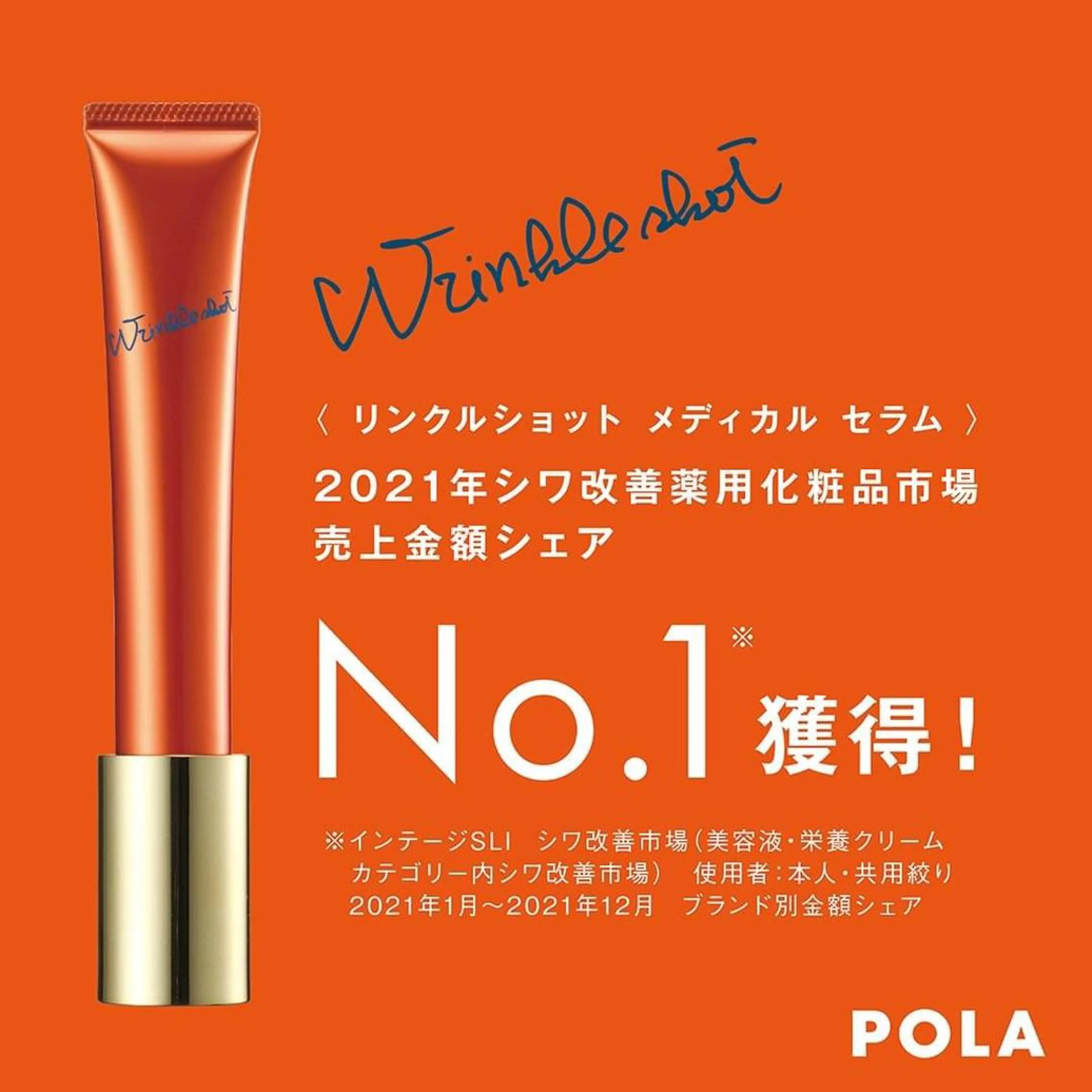 中村公園 POLA 岩田のエステ・リラクイメージ