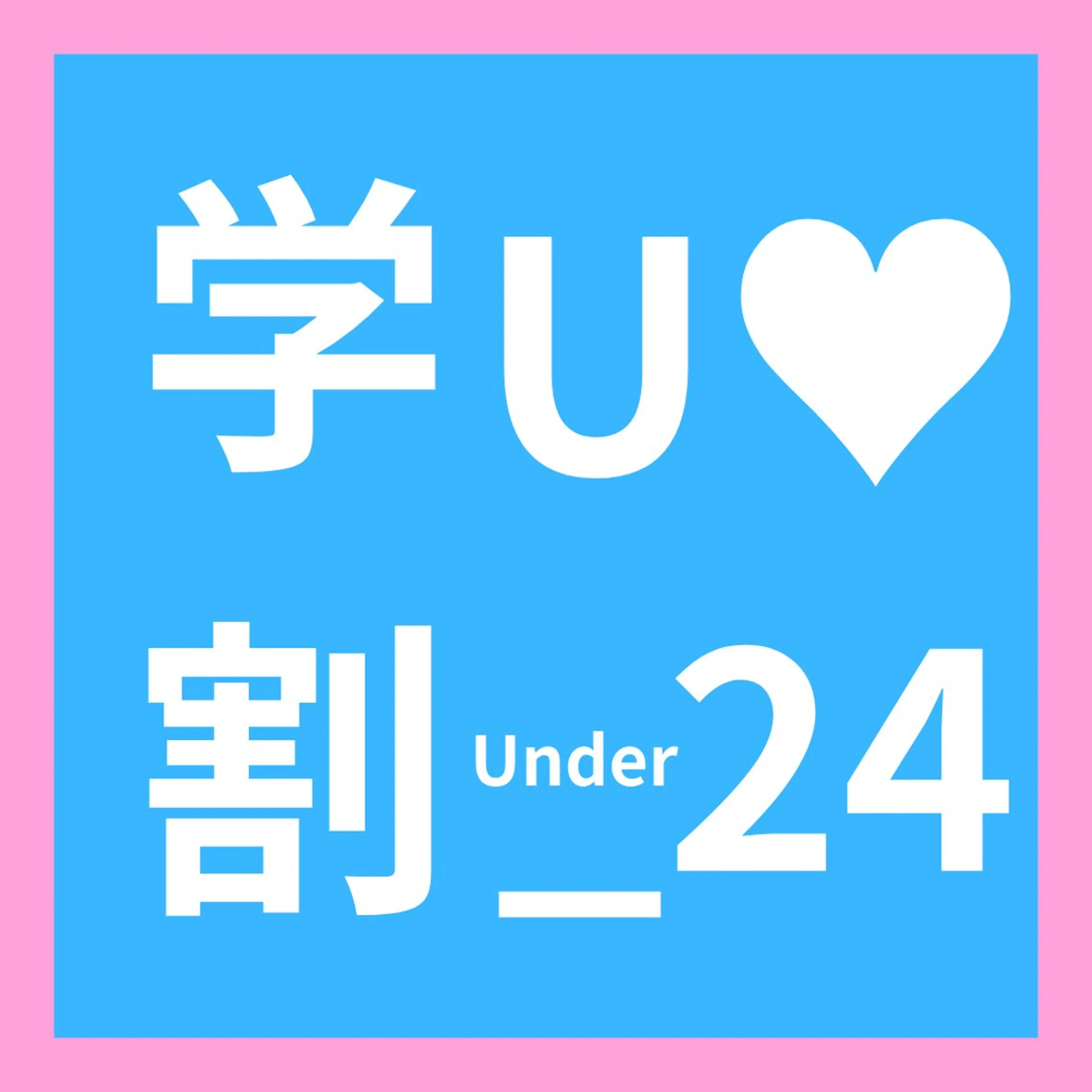 メンズ【ミニモ学割U24✨️】全身脱毛(顔・VIO込)¥14,000の写真