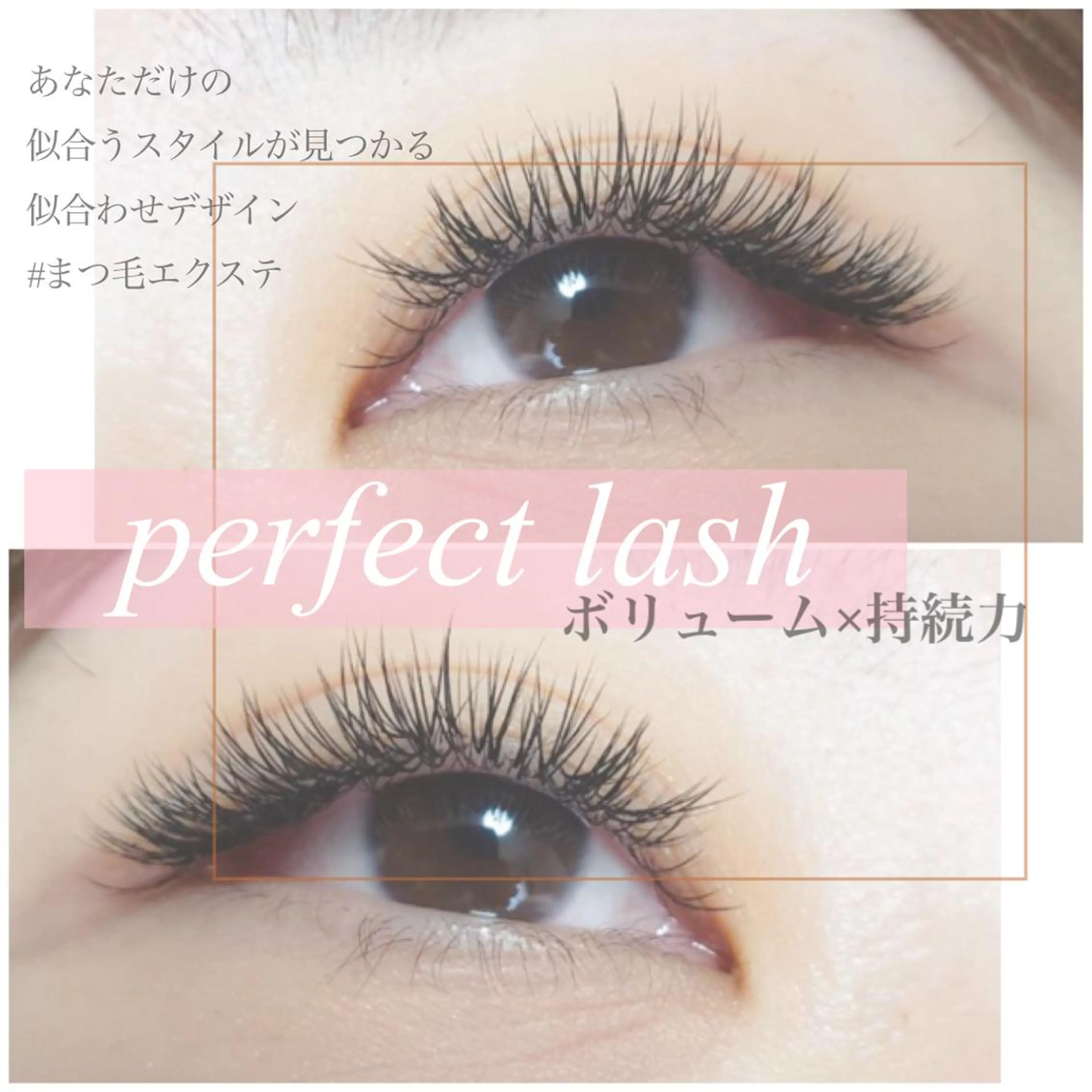 マツエク・マツパ 横道 亜美のマツエク・マツパデザイン