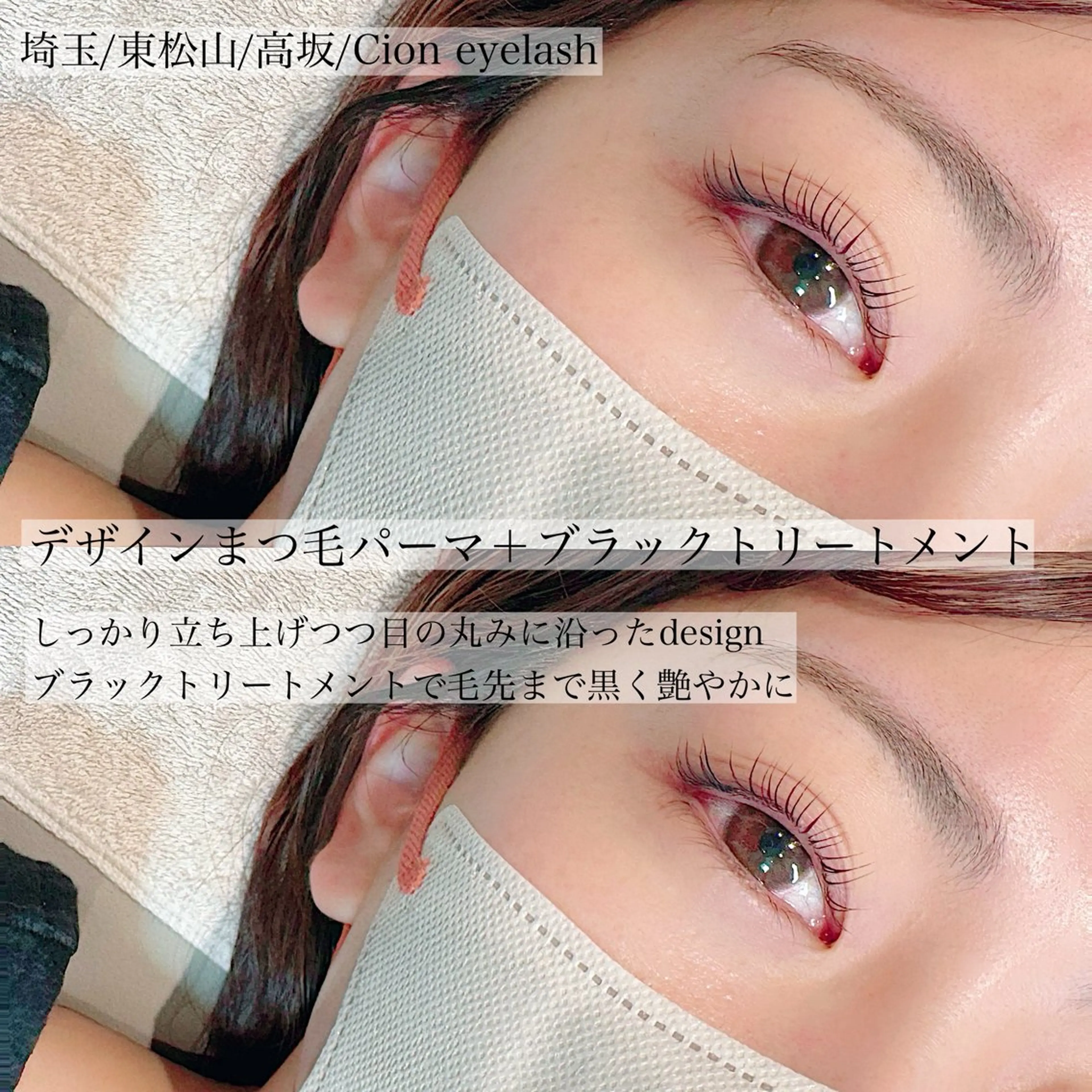 マツエク・マツパ Cion eyelashのマツエク・マツパデザイン