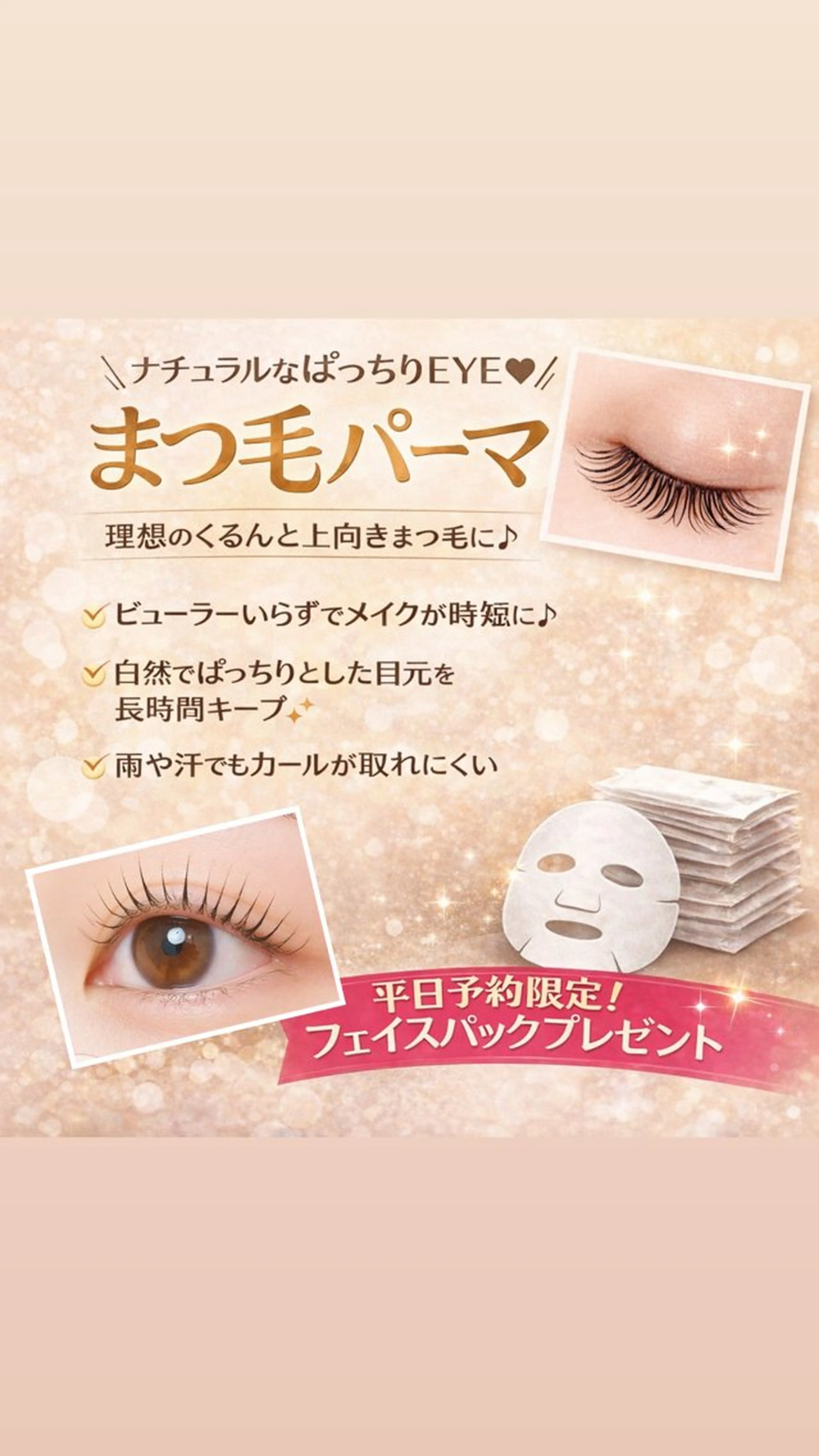 マツエク・マツパ ナチュラル 一重×まつ毛パーマ マツパ EMINAL AOI✨のエステ・リラクイメージ