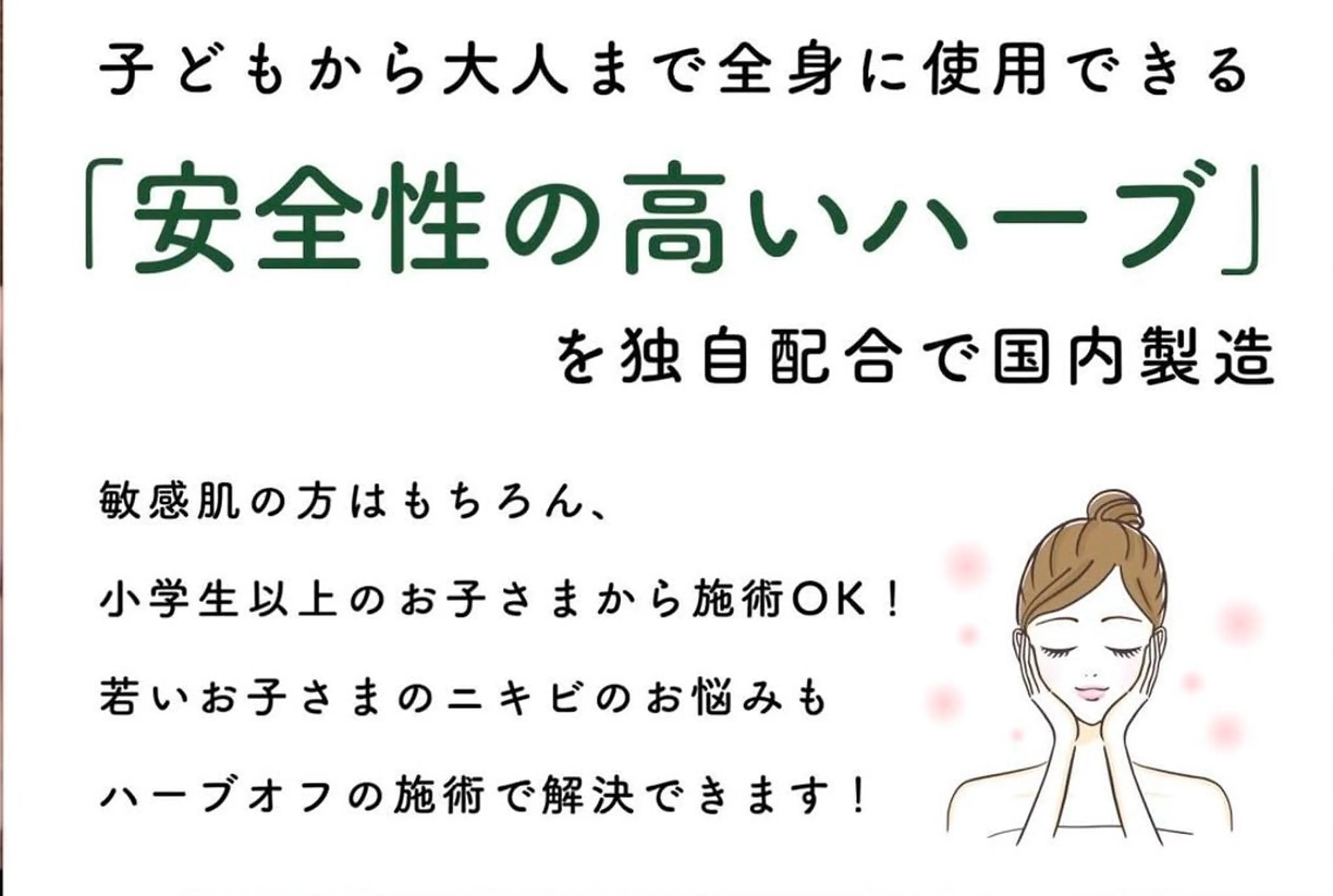 水光韓国肌ハーブ ピーリングMplusのエステ・リラクイメージ