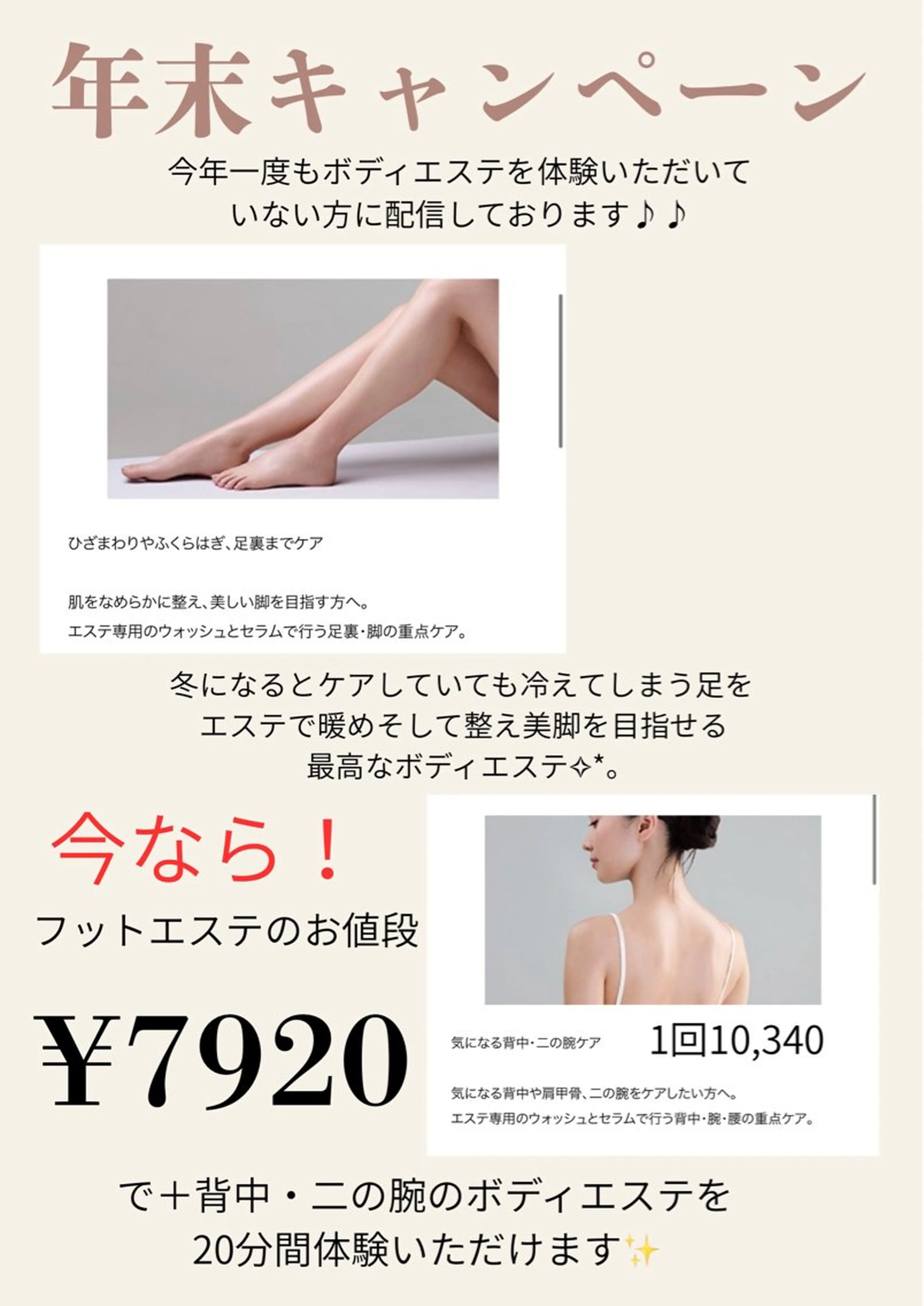 フット&レッグ＋背中20分の写真