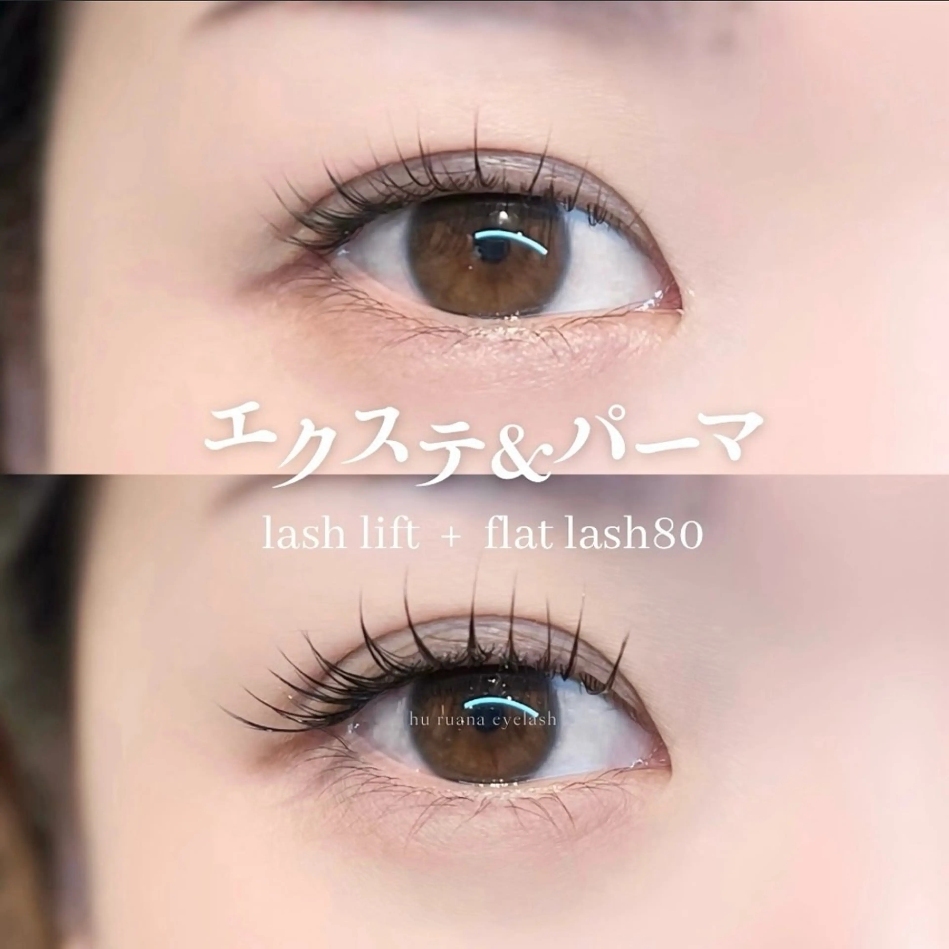 エクパ☆アイシャンプー付き！フラットラッシュ80本×まつ毛パーマでナチュラルeyeに♡の写真