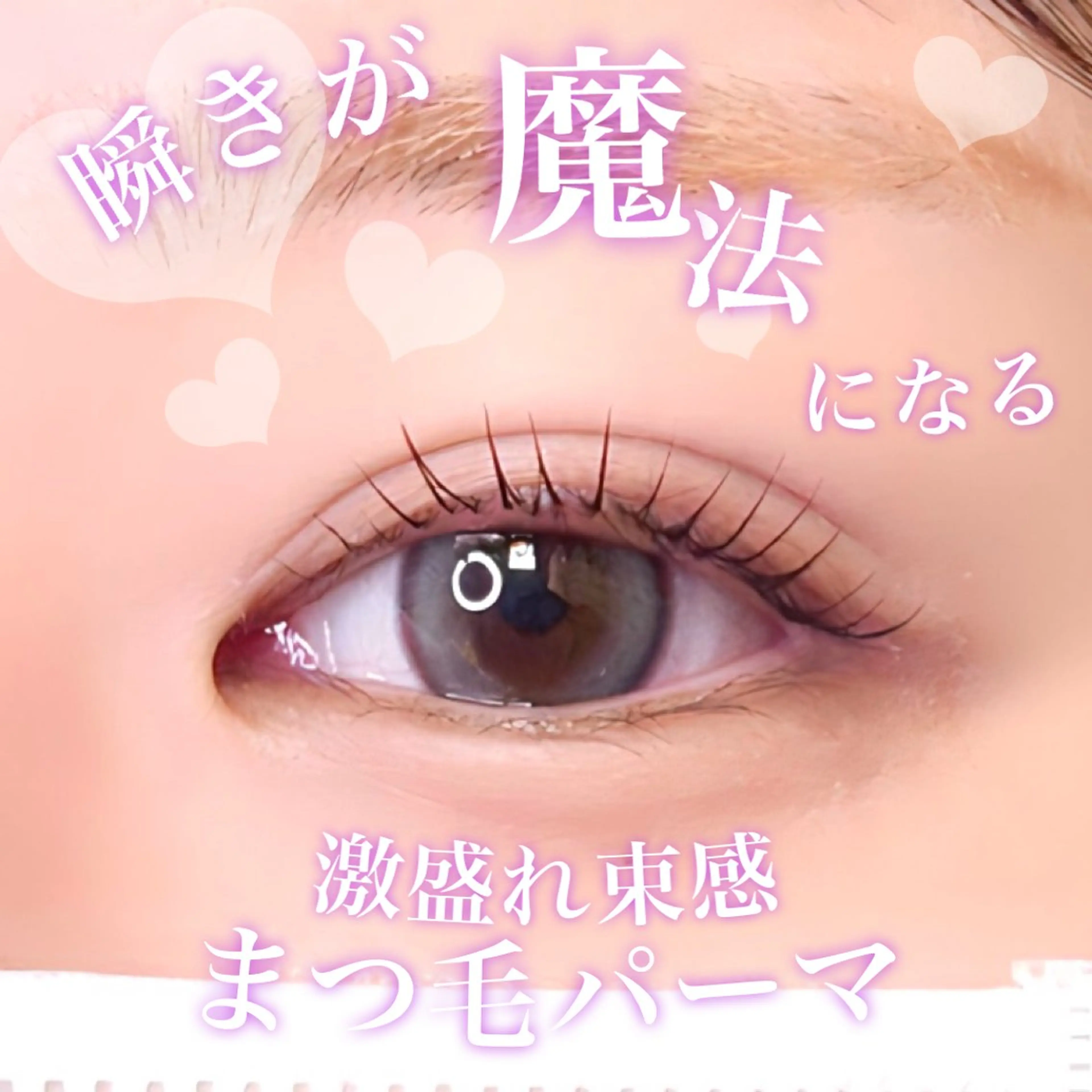 マツエク・マツパ パリジェンヌラッシュリフト ‎🪞Be.┊ Miku┊マツパ🌙のマツエク・マツパデザイン