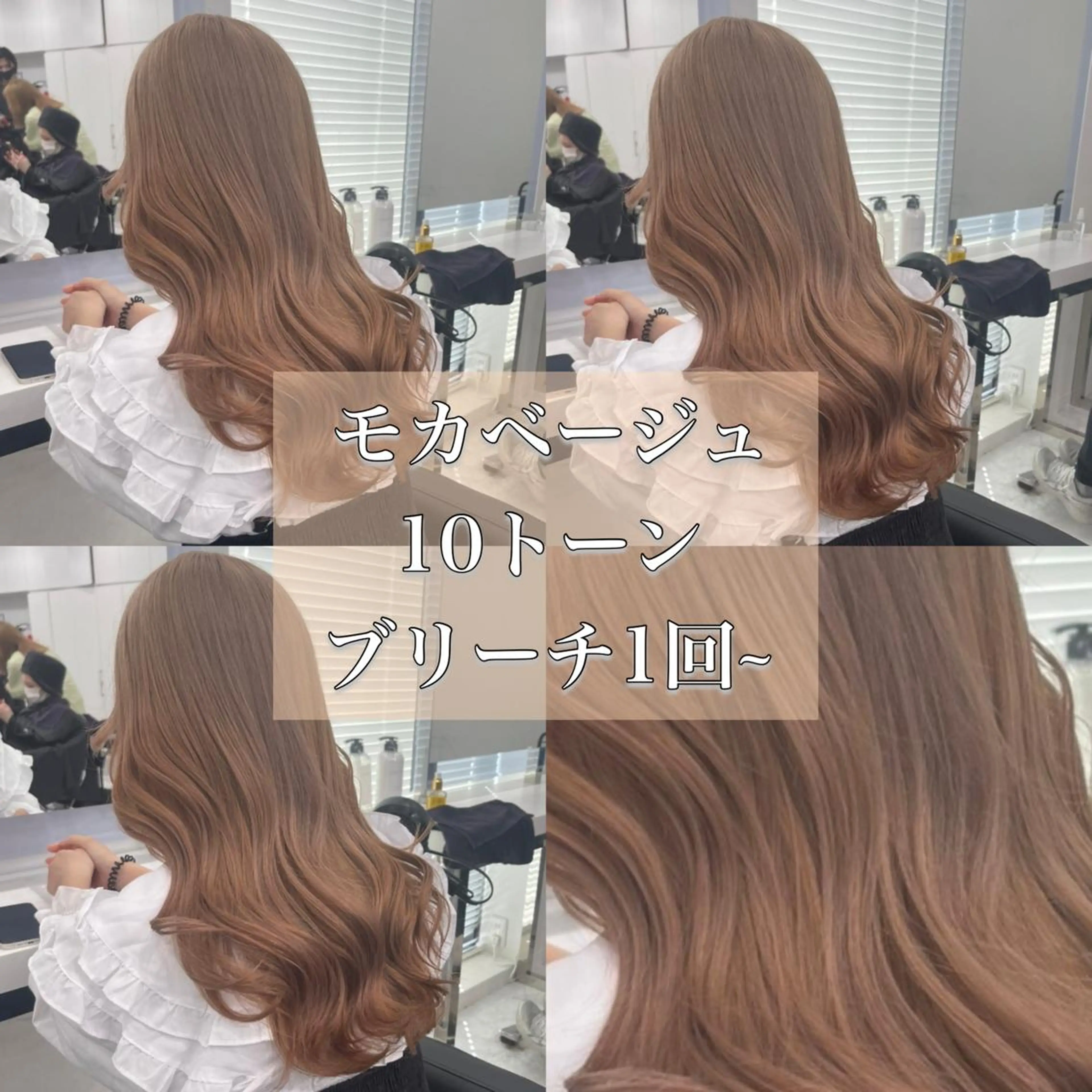 ロング トレンドモテカラー 🩷色落ちまで可愛くのヘアスタイル