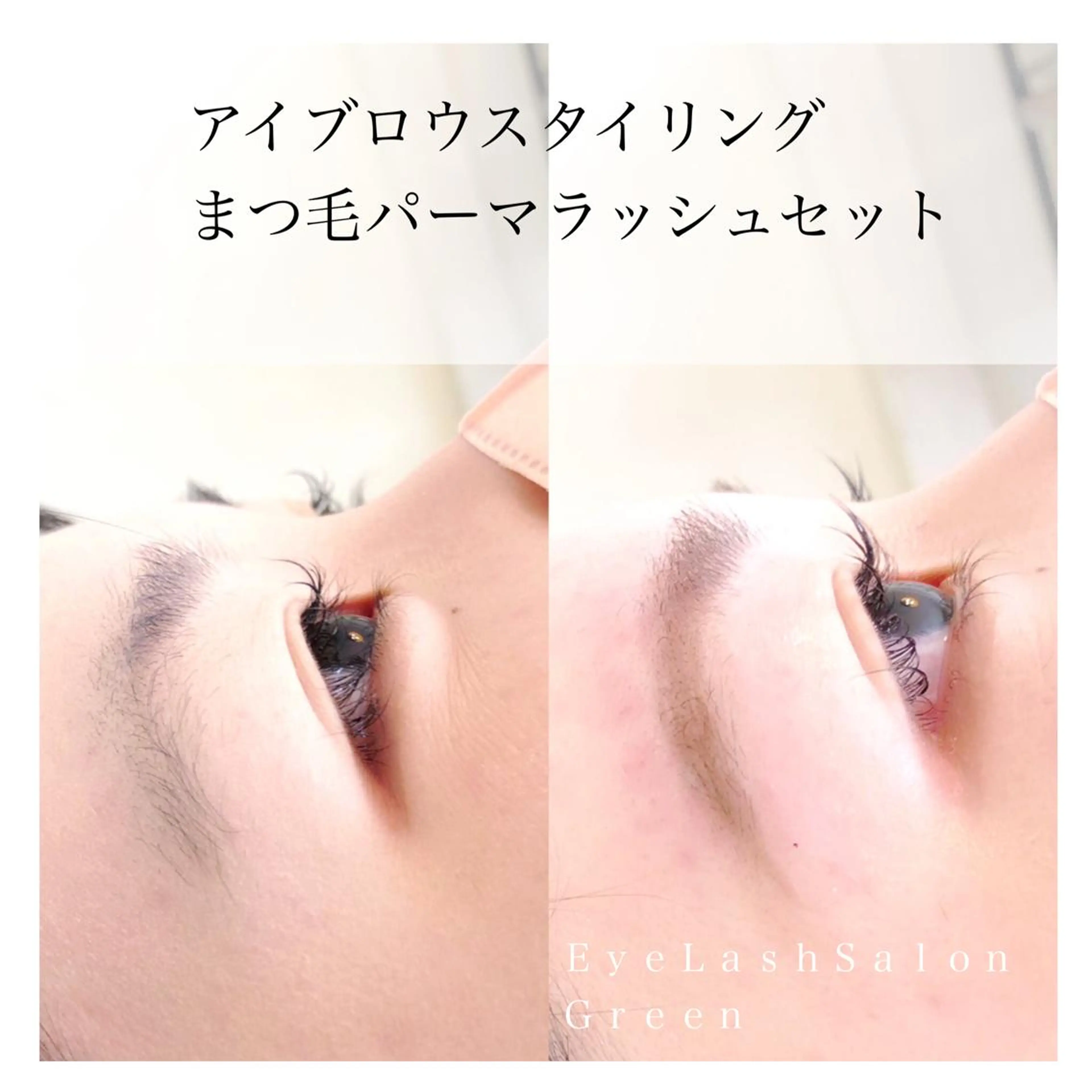 マツエク・マツパ 一重×まつ毛パーマ アイラッシュサロン GREENのマツエク・マツパデザイン