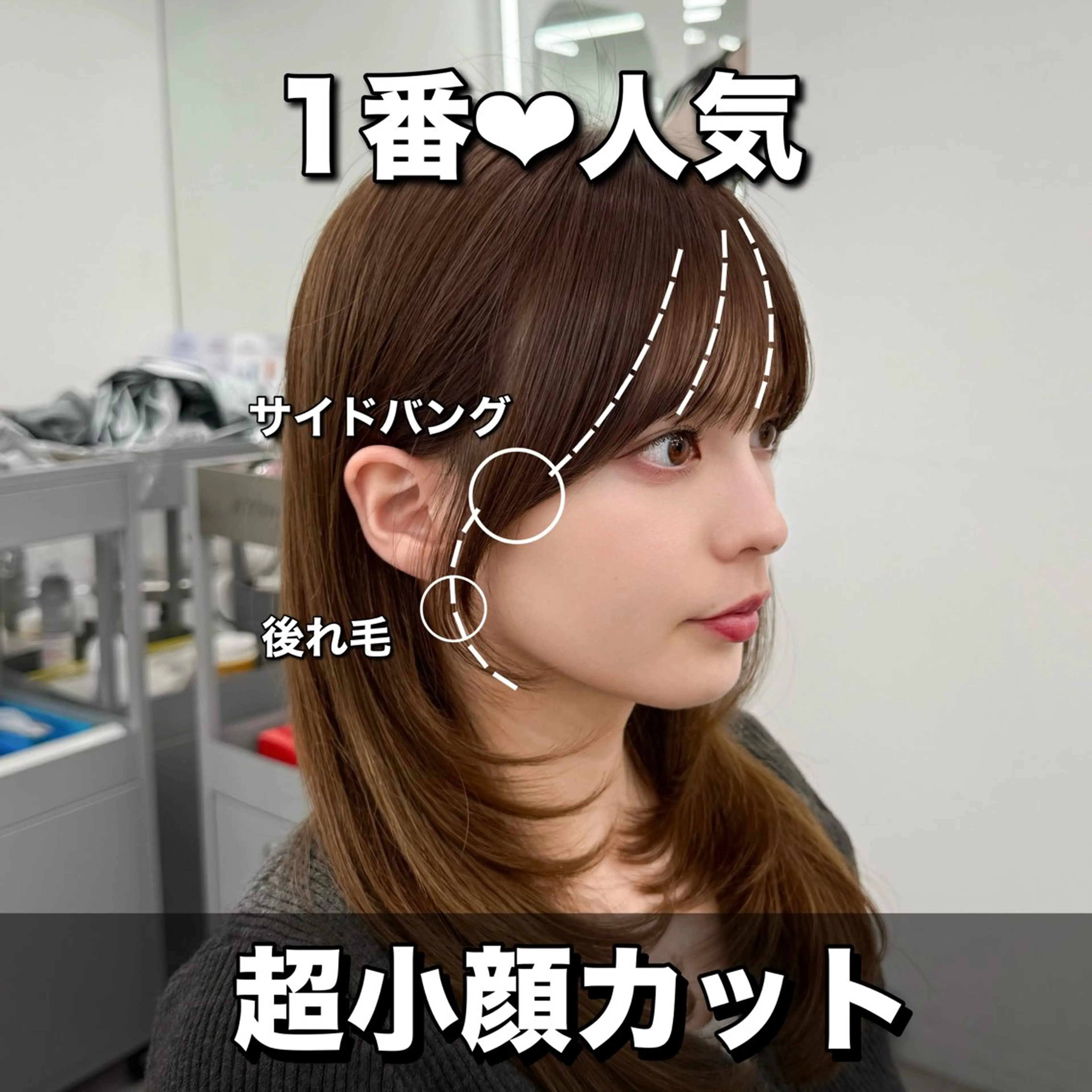 セミロング カット ヘアカラー トリートメント 失敗しない顔まわり× 小顔補正レイヤー難波のヘアスタイル