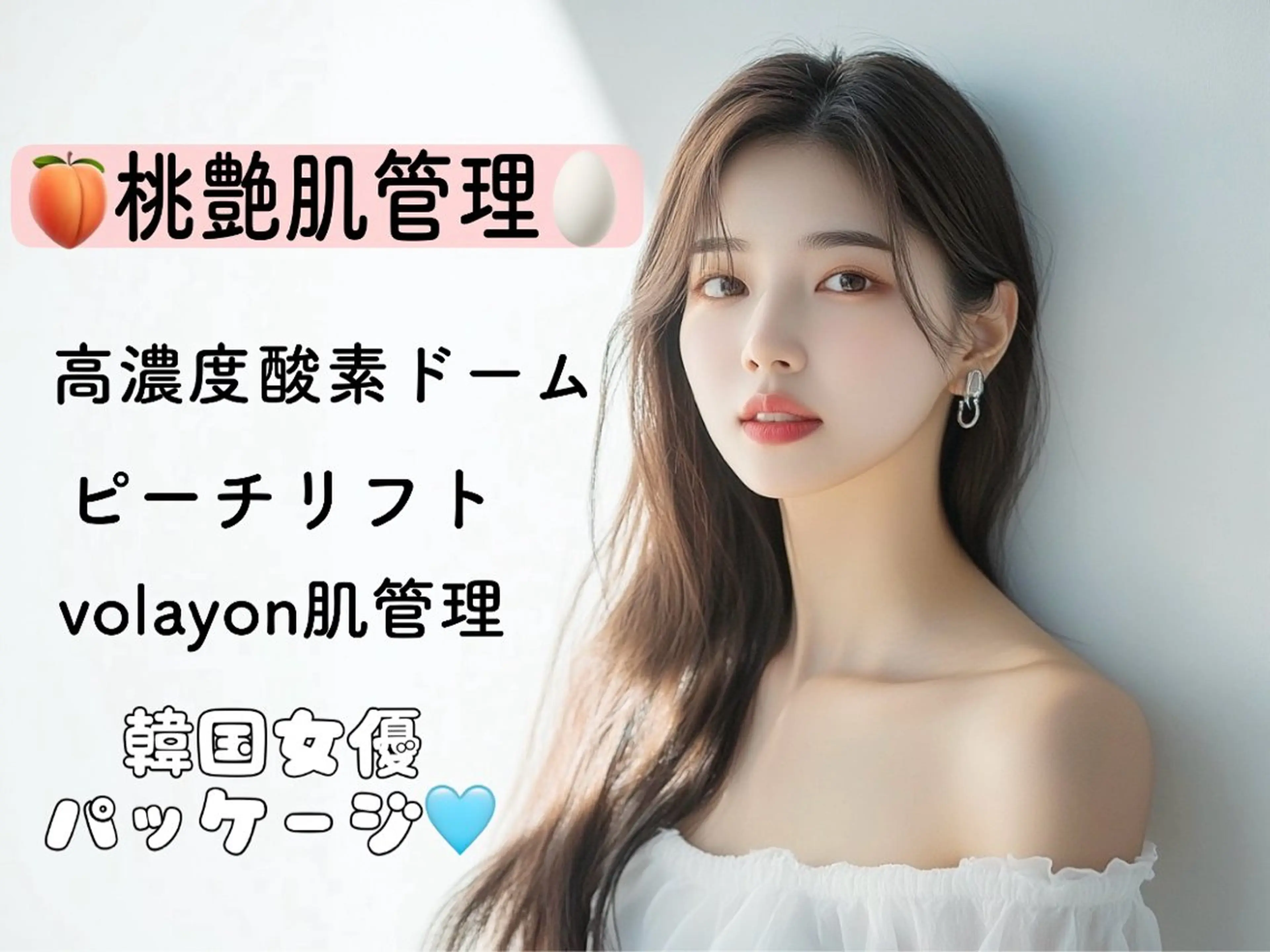 韓国肌管理🇰🇷 水光肌/肌質改善🫧のエステ・リラクイメージ