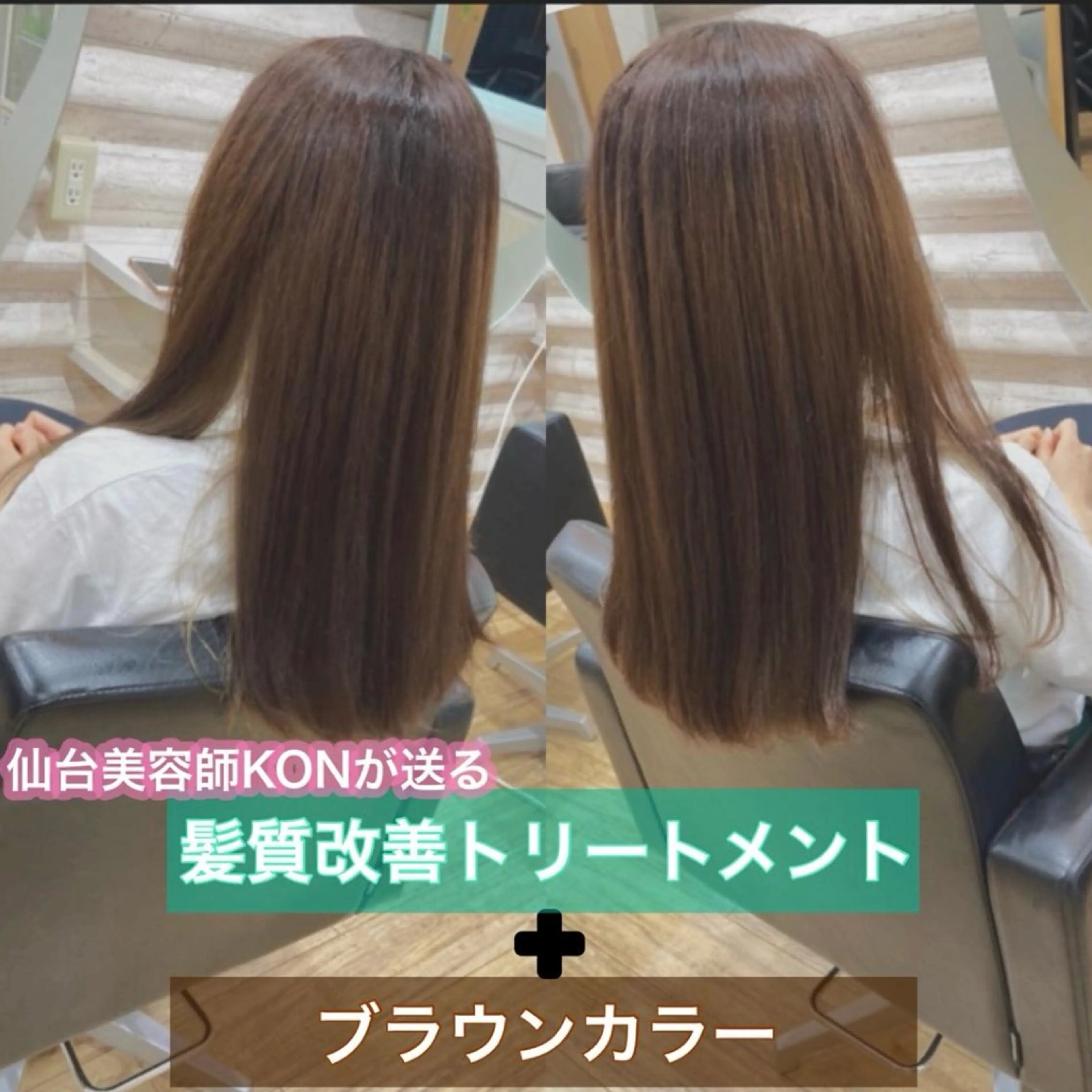 セミロング カラー 髪質改善 ヘアカラー トリートメント 艶髪×髪質改善KON |癖毛カット×収まりのヘアスタイル