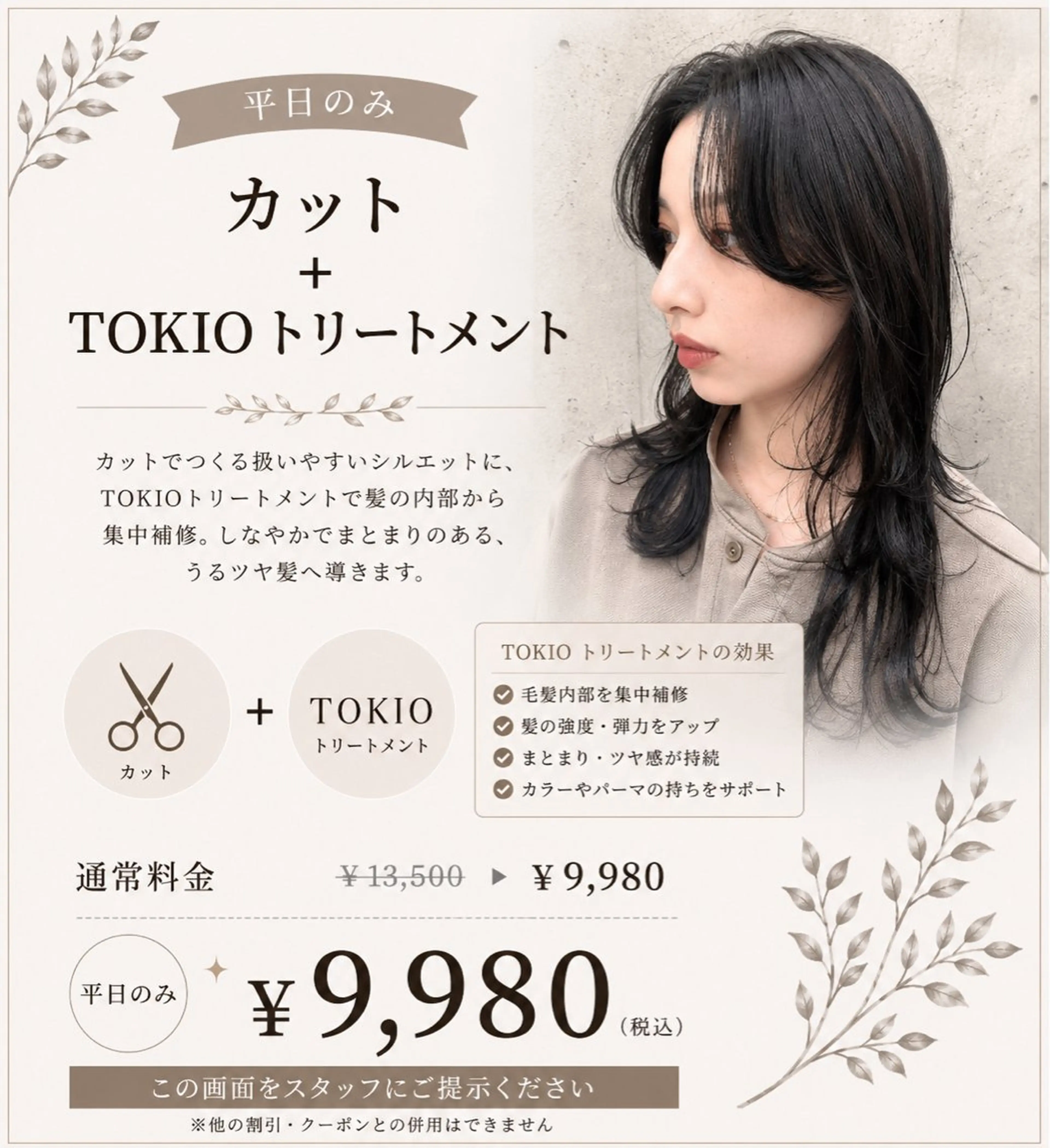 カット＋TOKIOトリートメント¥9980の写真