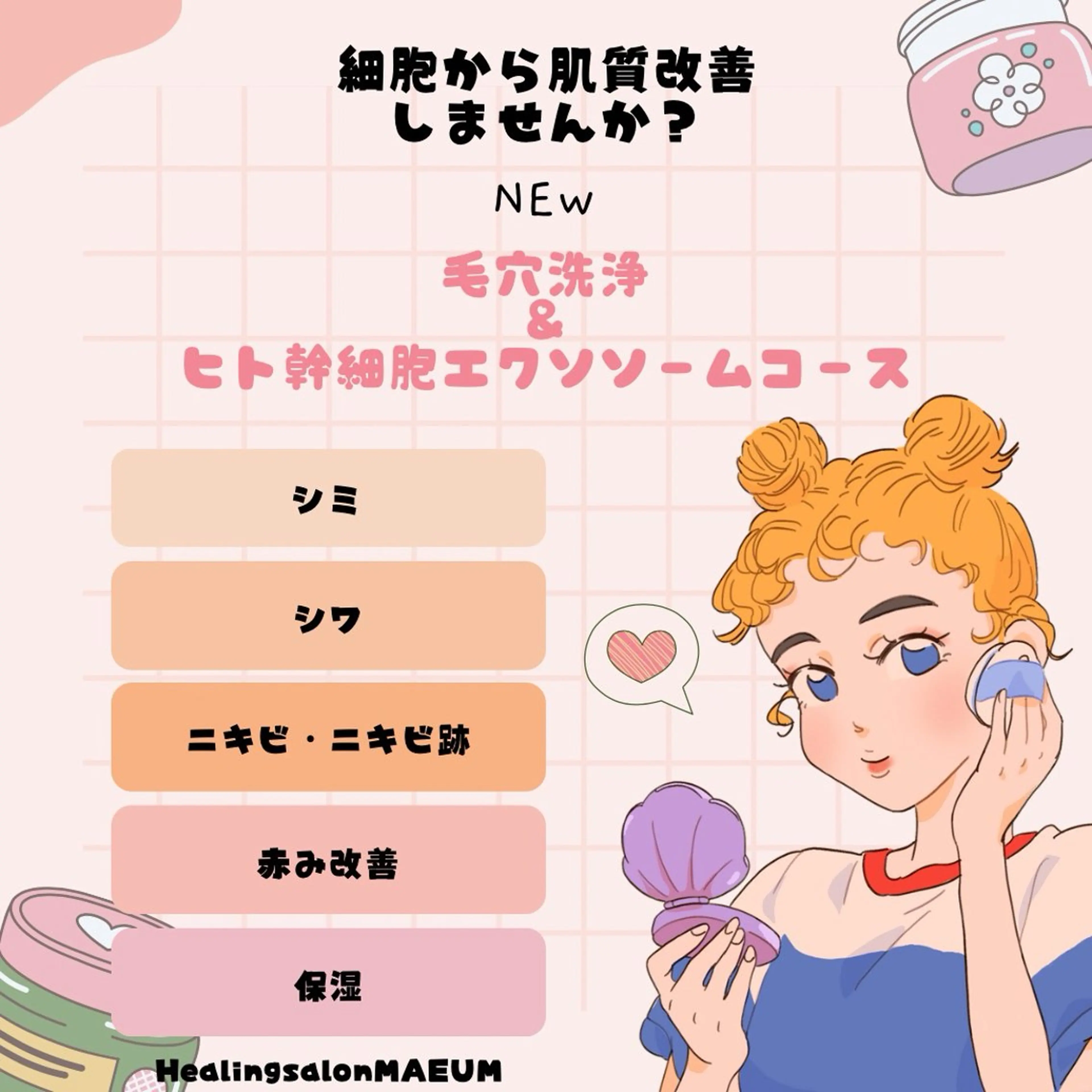 NEW】毛穴洗浄＋ヒト幹細胞エクソコースの写真