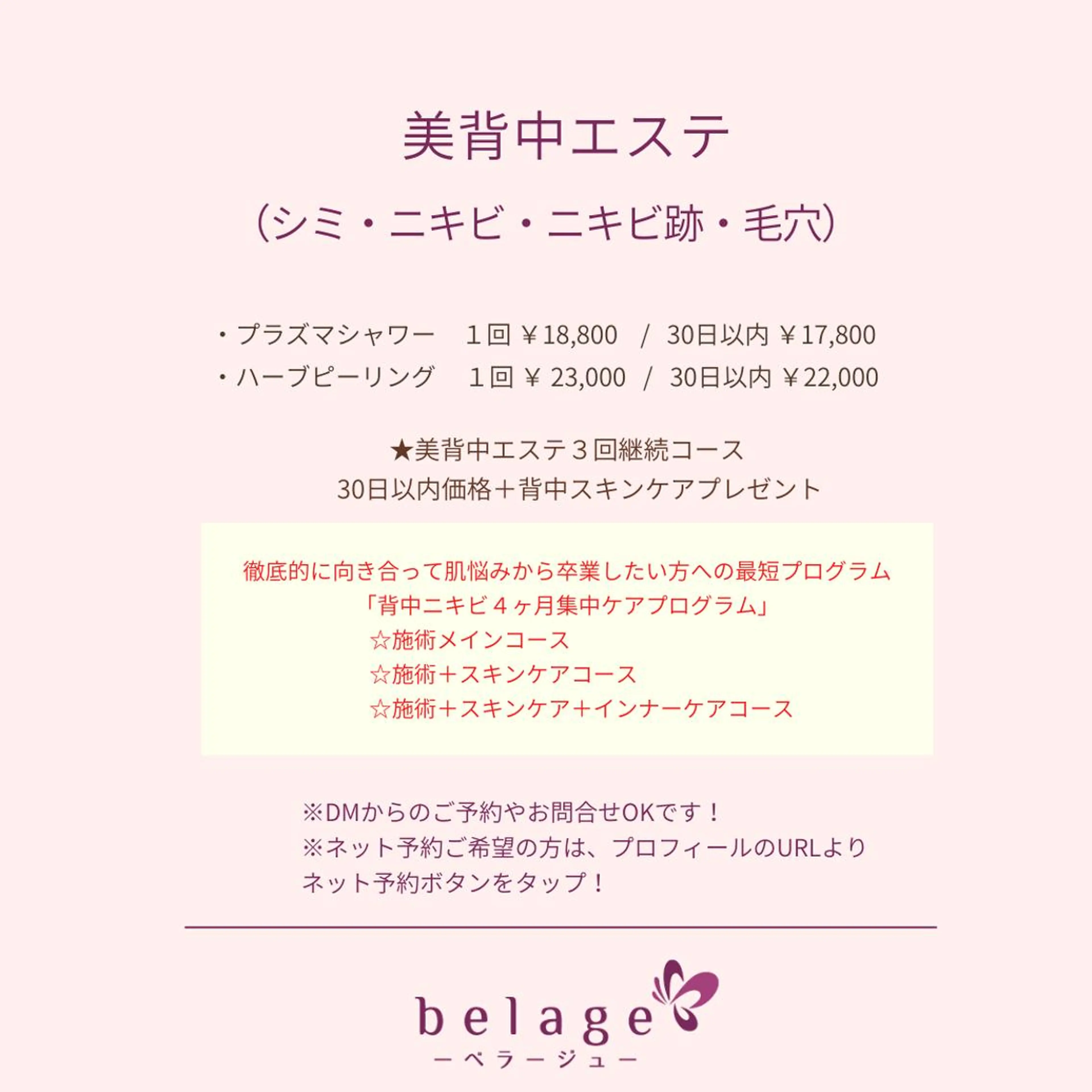 ベラージュ【美背中・ 美尻・フェイシャル】のエステ・リラクイメージ