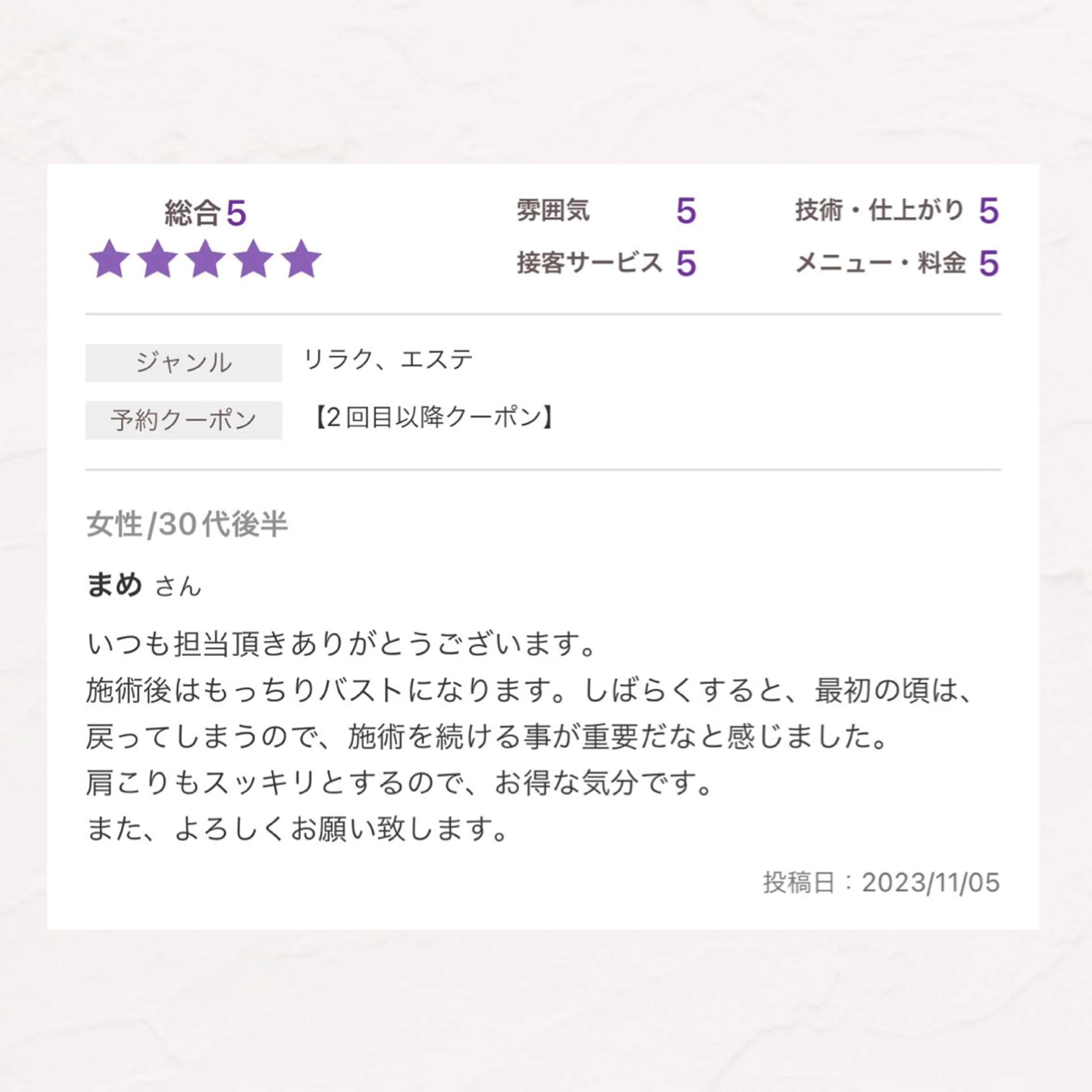 バスト専門Kiana 風のエステ・リラクイメージ