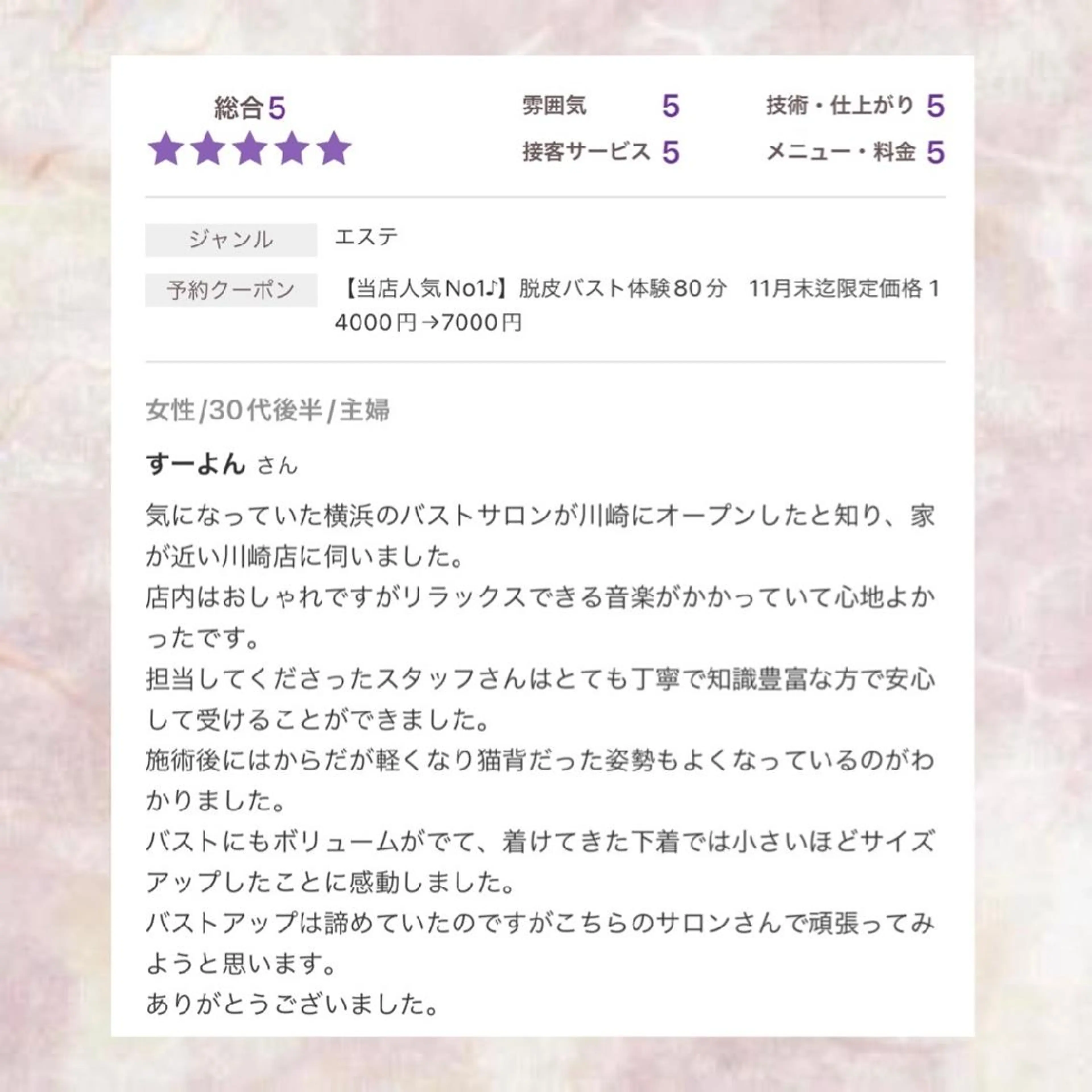 【バスト専門店 】 Kiana のエステ・リラクイメージ