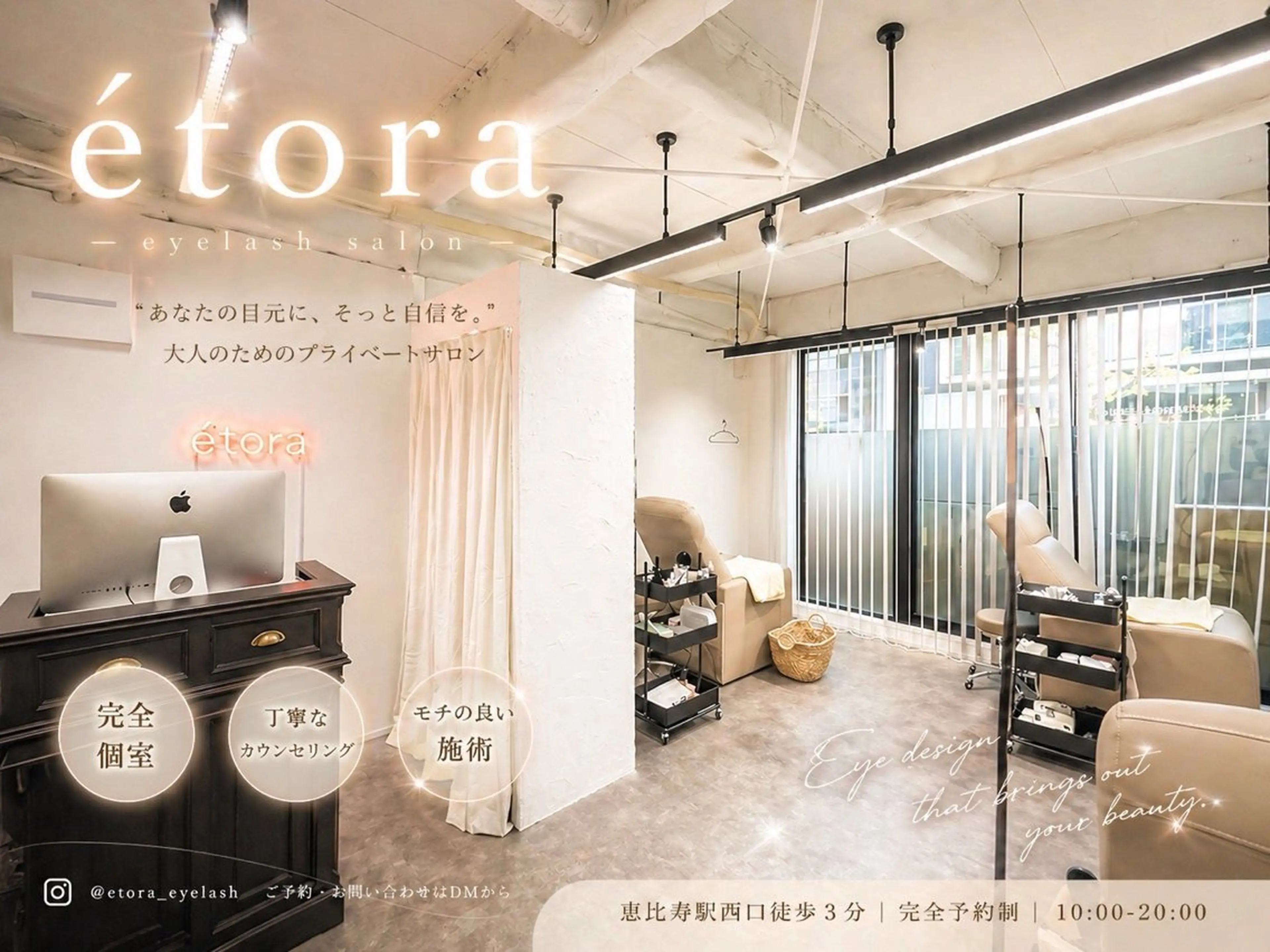 マツエク・マツパ etora 恵比寿のマツエク・マツパデザイン