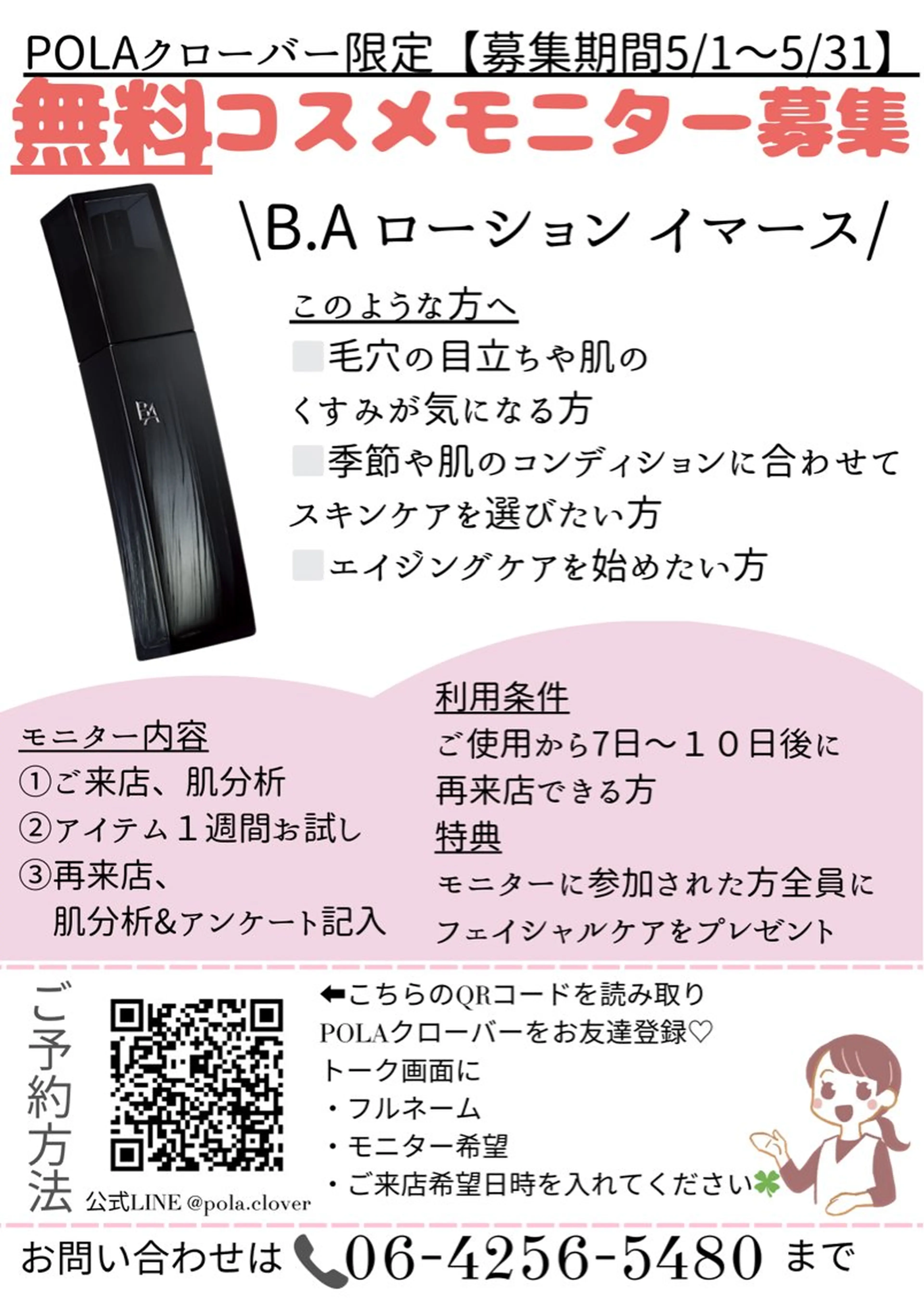 POLA クローバー所属・坂本 未夢のその他イメージ