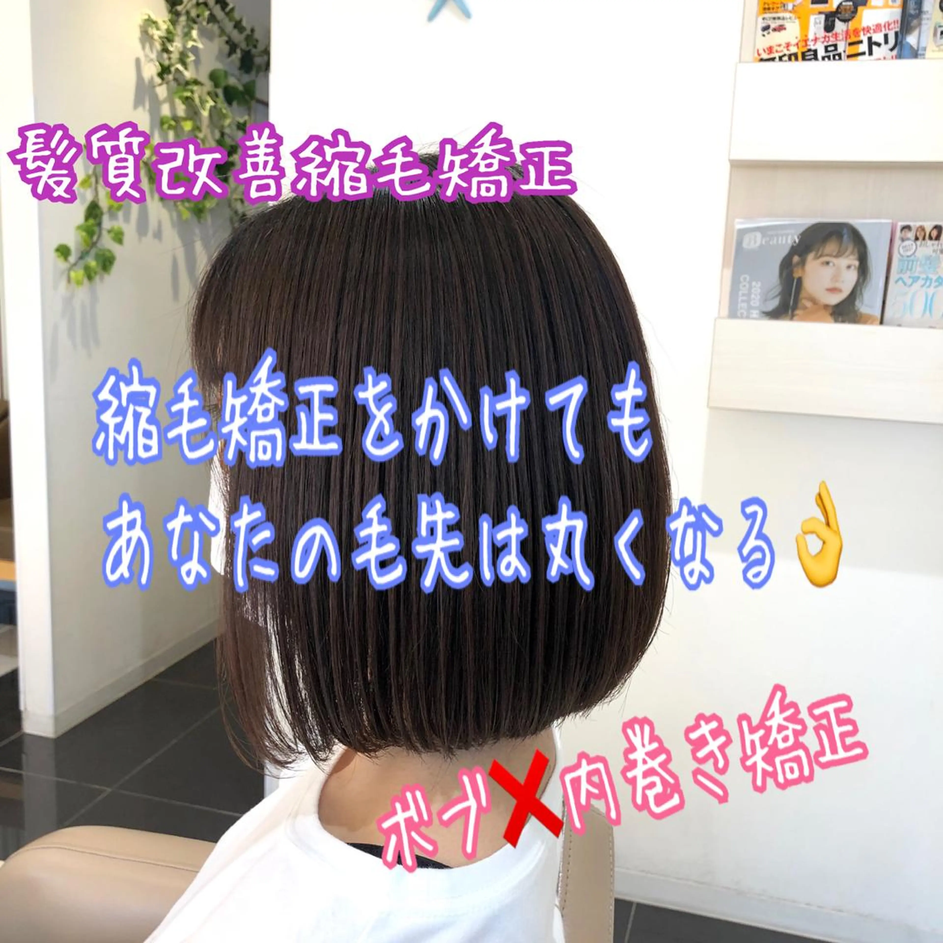 ショート パーマ 髪質改善 縮毛矯正 ストレートパーマ 安井　昴 💫ブリーチ縮毛矯正のヘアスタイル