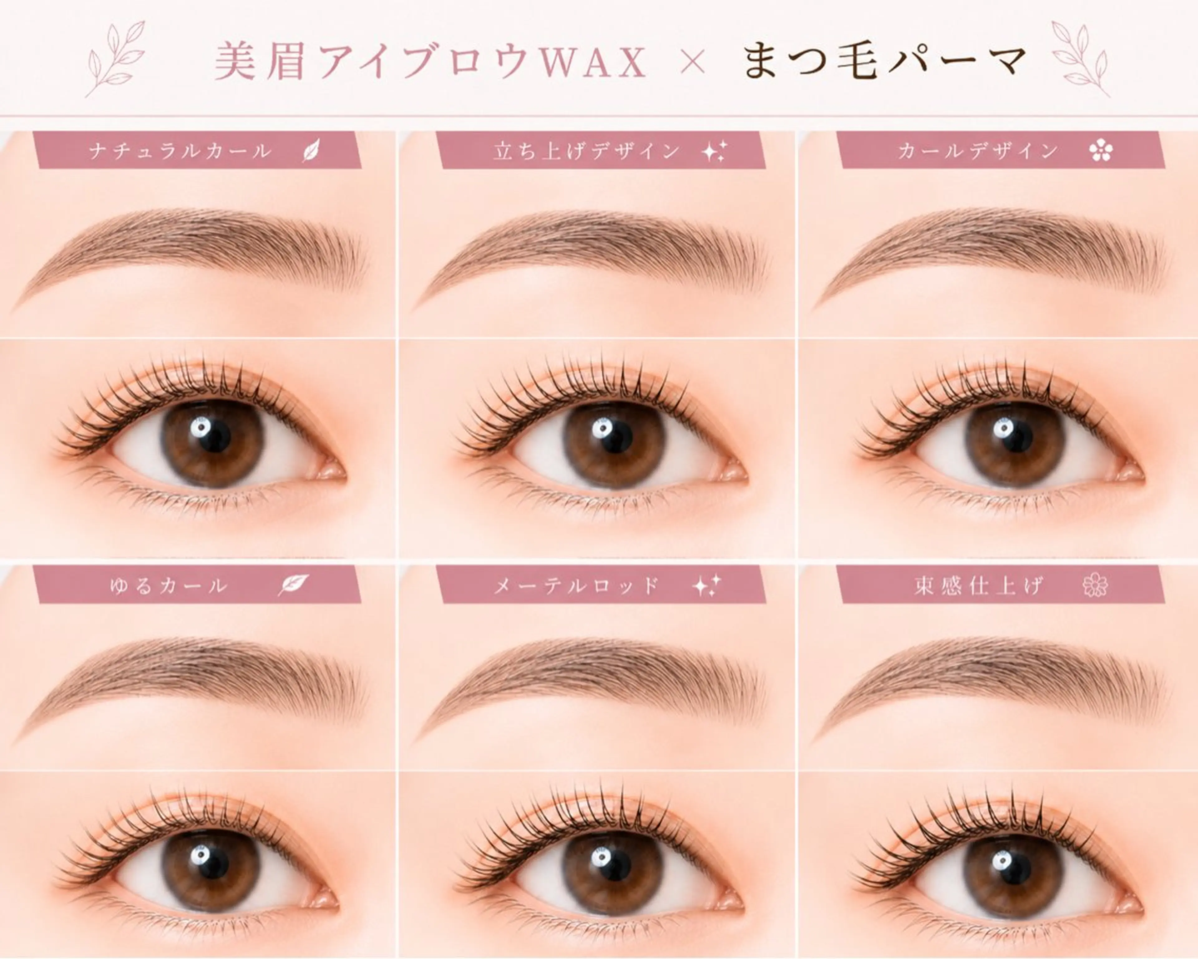 【垢抜け💕】まつ毛パーマ+美眉アイブロウWAX ¥8,900 🌟「なんか今日可愛い」を毎日へ🌟の写真