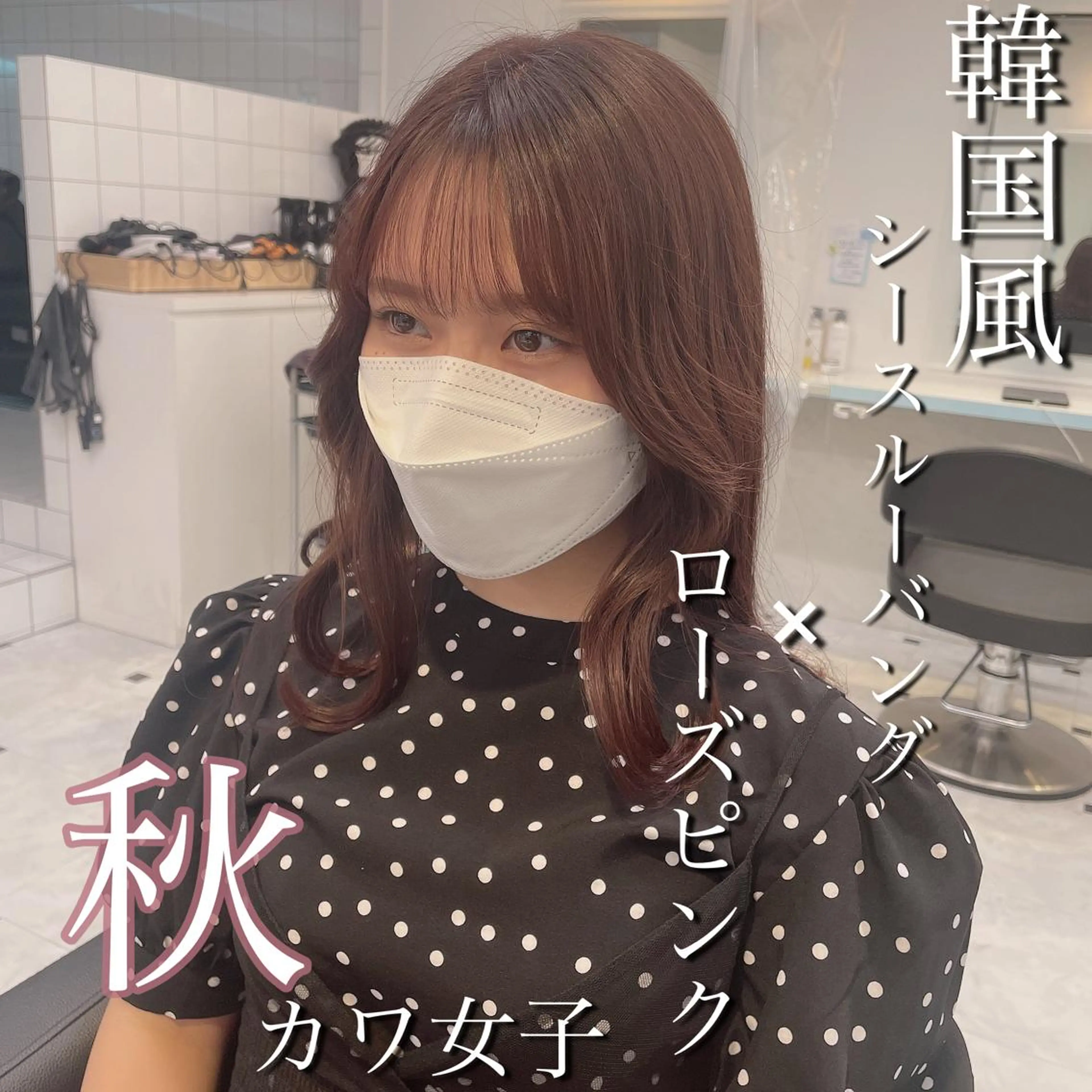 ミディアム カット ヘアカラー トリートメント サロウィン新宿三丁目East所属・顔周りレイヤー/新宿 /モテ艶カラー/航介のヘアスタイル