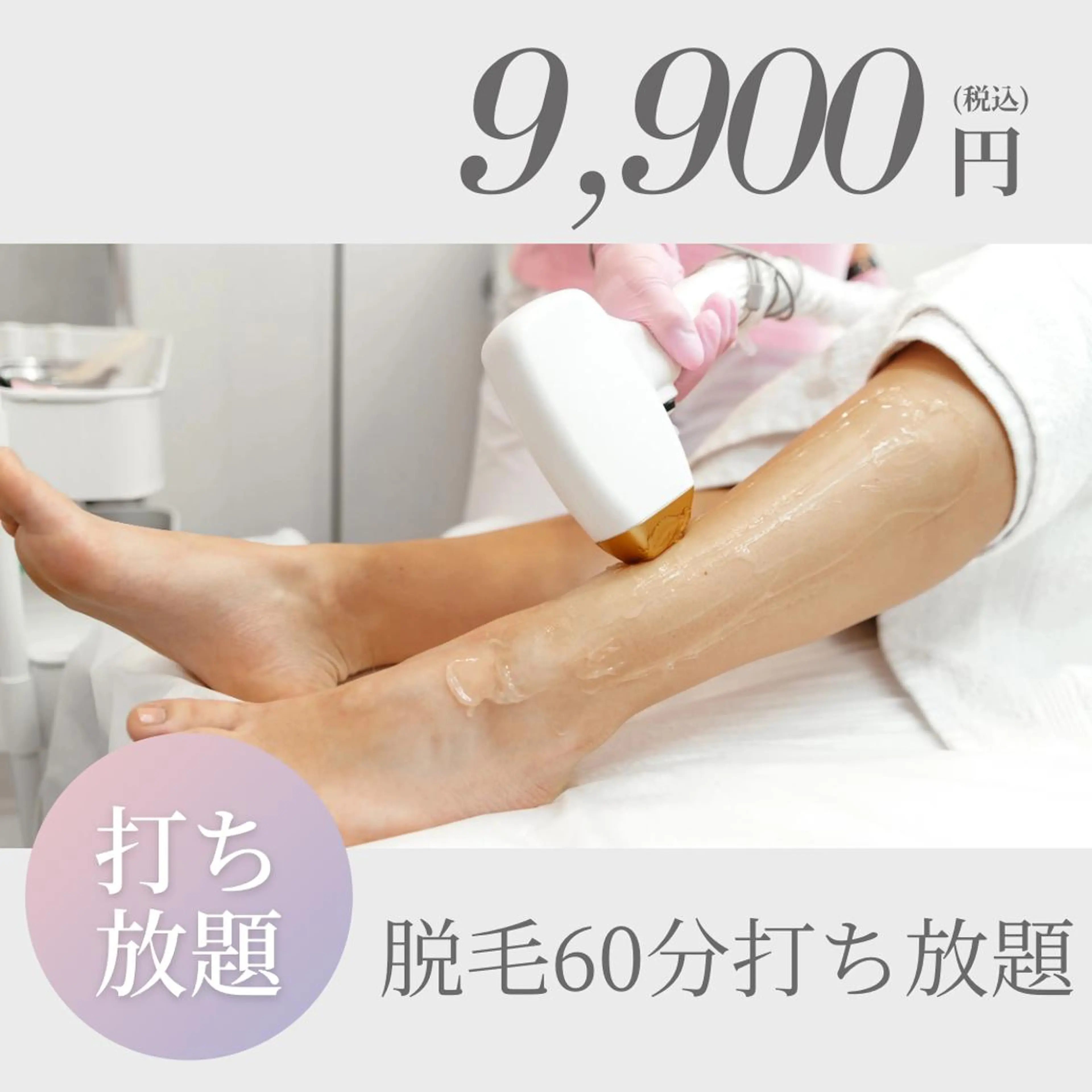 脱毛 脱毛サロンTTe もものエステ・リラクイメージ