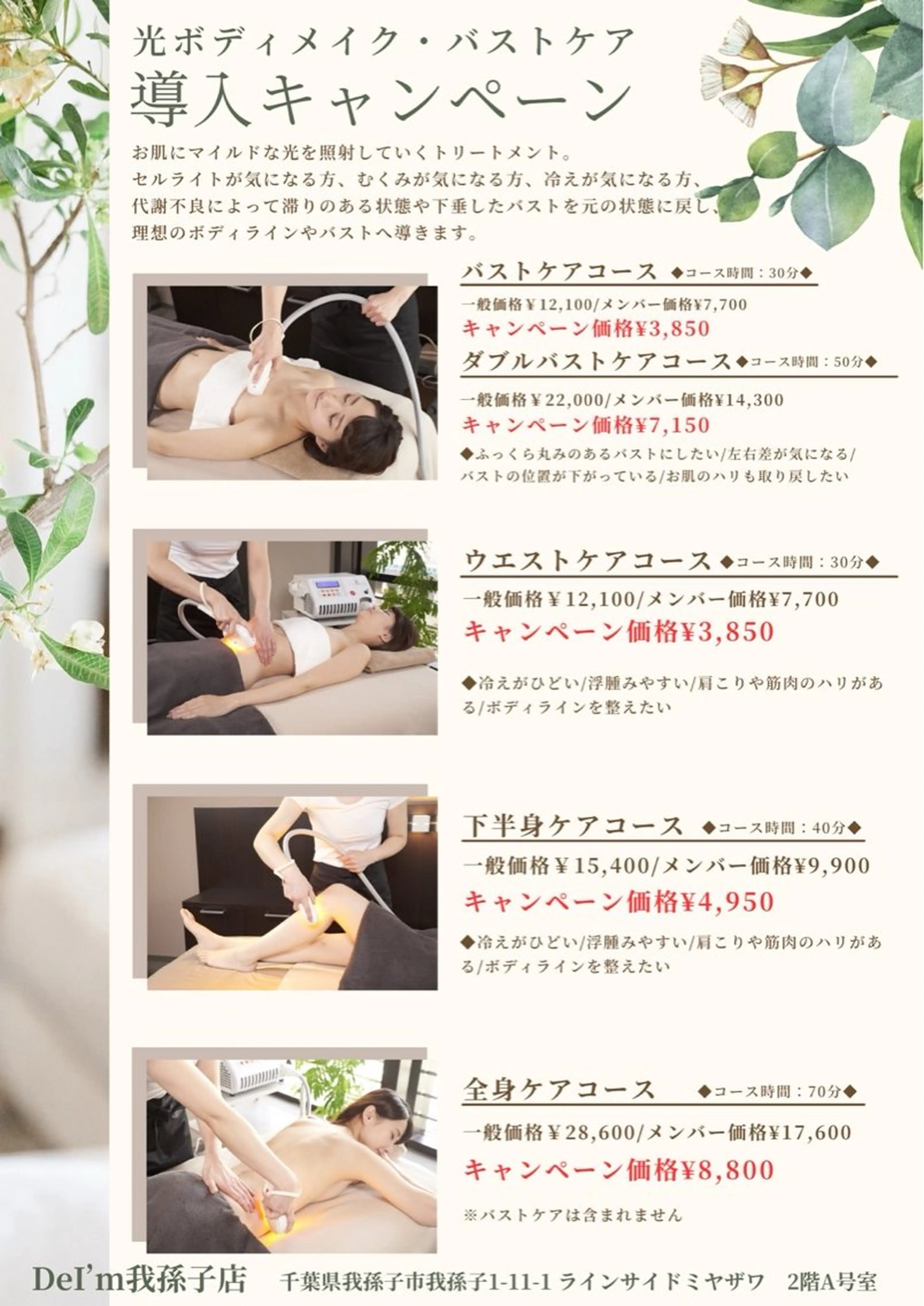 脱毛＆美肌 おざわまいのエステ・リラクイメージ