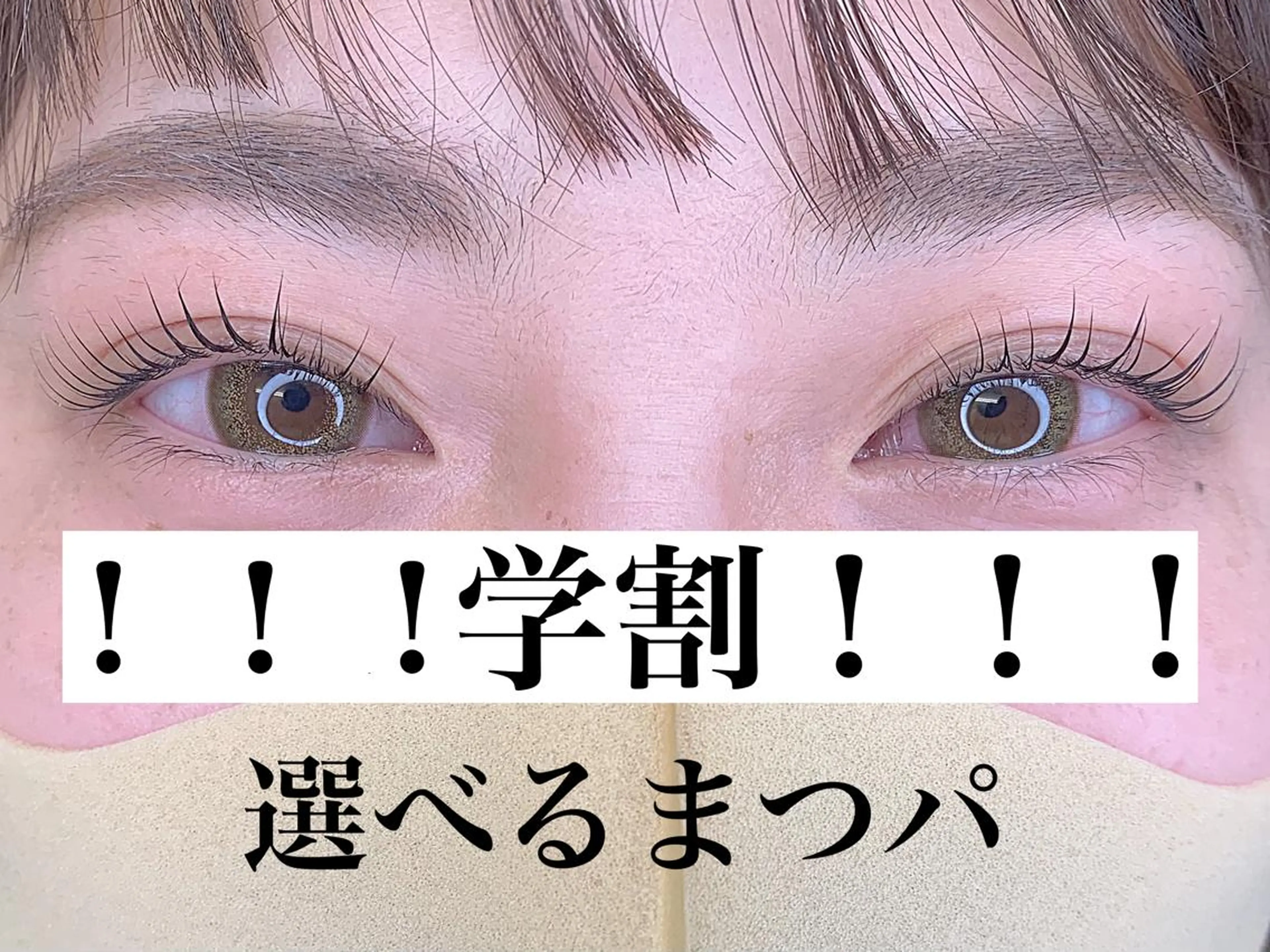 マツエク・マツパ マツパ JASMINE 小橋 愛のマツエク・マツパデザイン