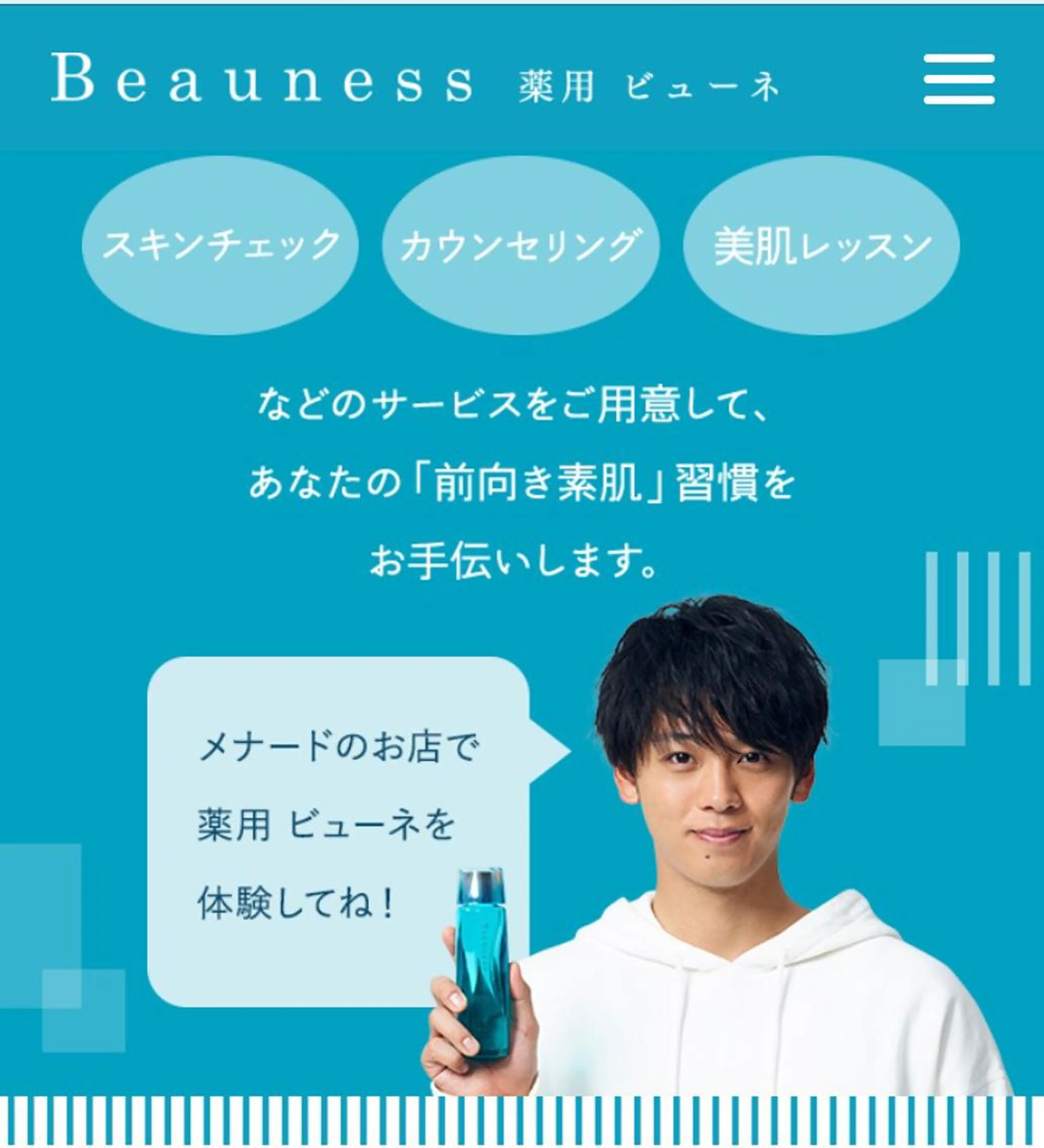 メナードフェイシャル サロン清水丘のエステ・リラクイメージ