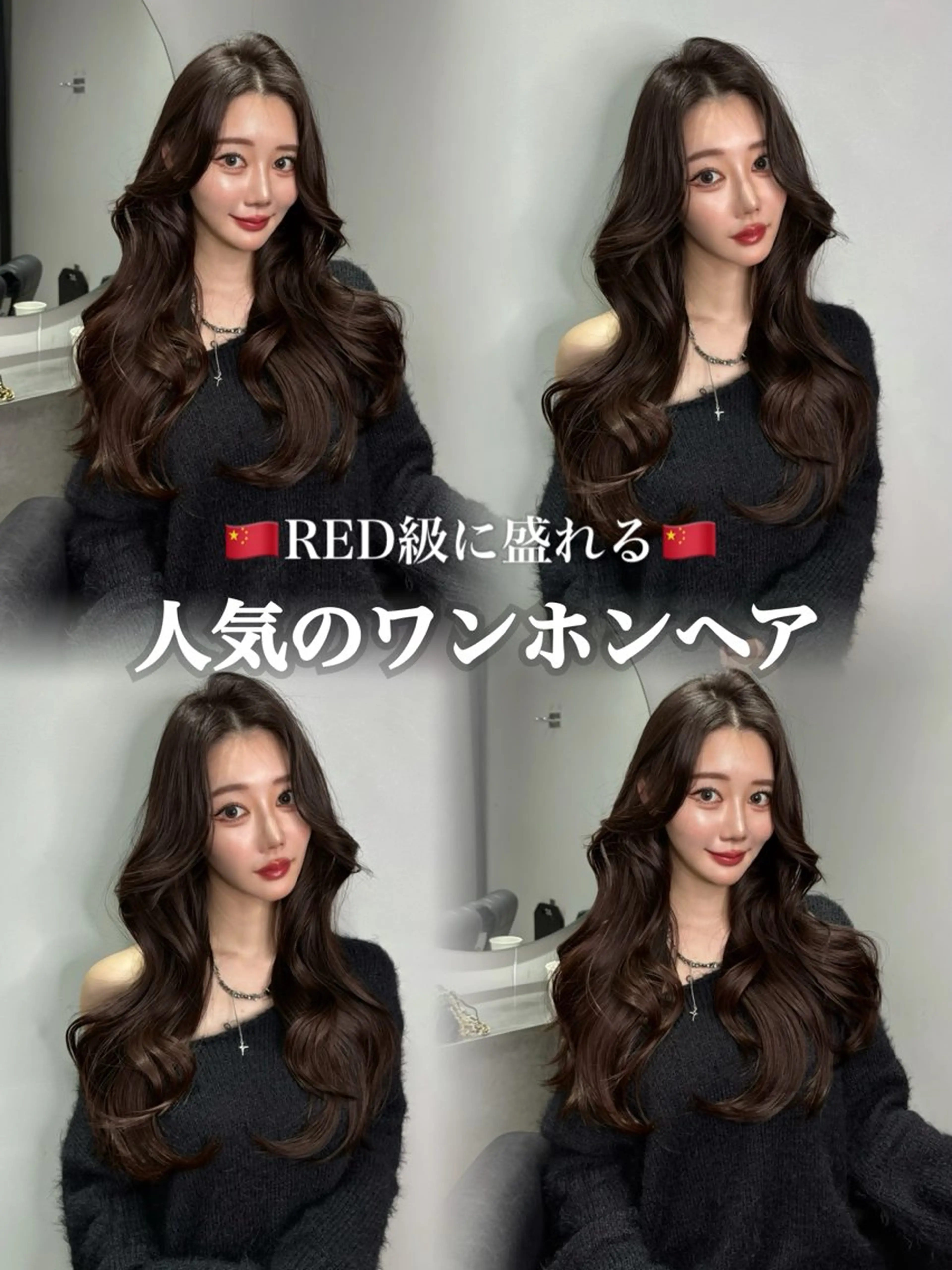 ロング カラー カット ヘアカラー トリートメント ワンホン×韓国/ 髪質改善/itaruのヘアスタイル