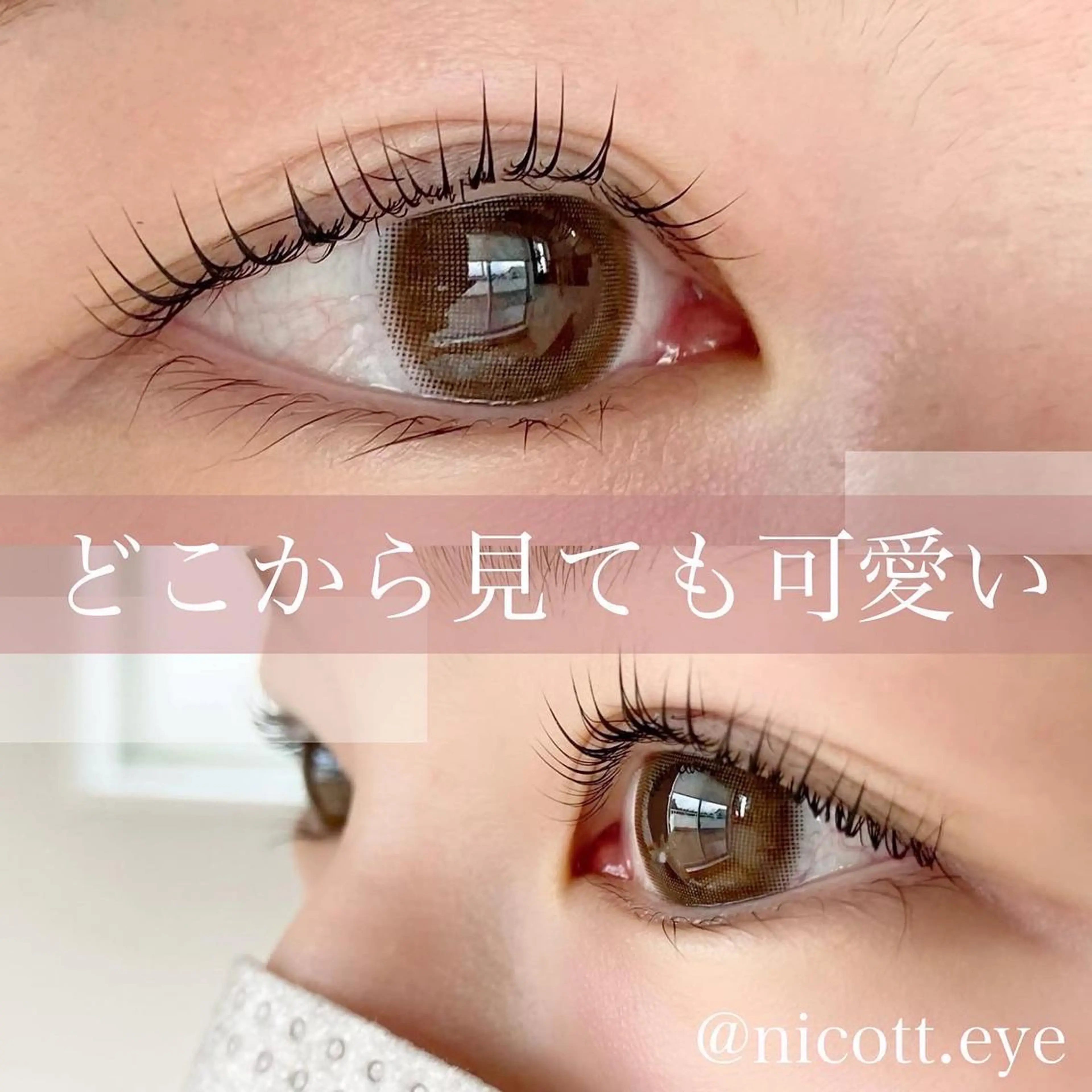 マツエク・マツパ まつげパーマ 安藤 真結香のマツエク・マツパデザイン