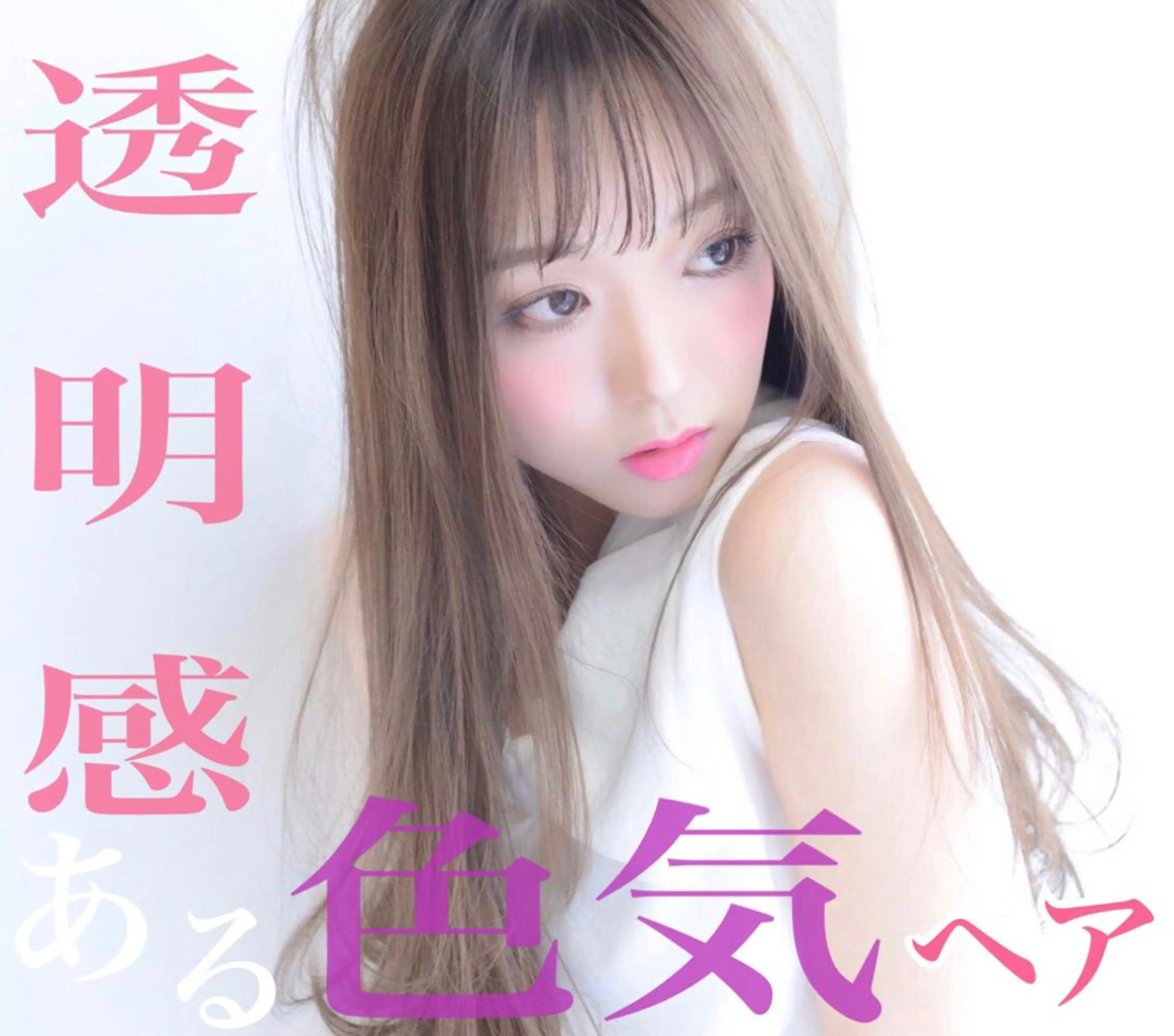 ロング カラー グレージュ ボブ 似合わせカット 小顔カット ◆感動口コミ/最小顔 理論カット◆森口 峻のヘアスタイル