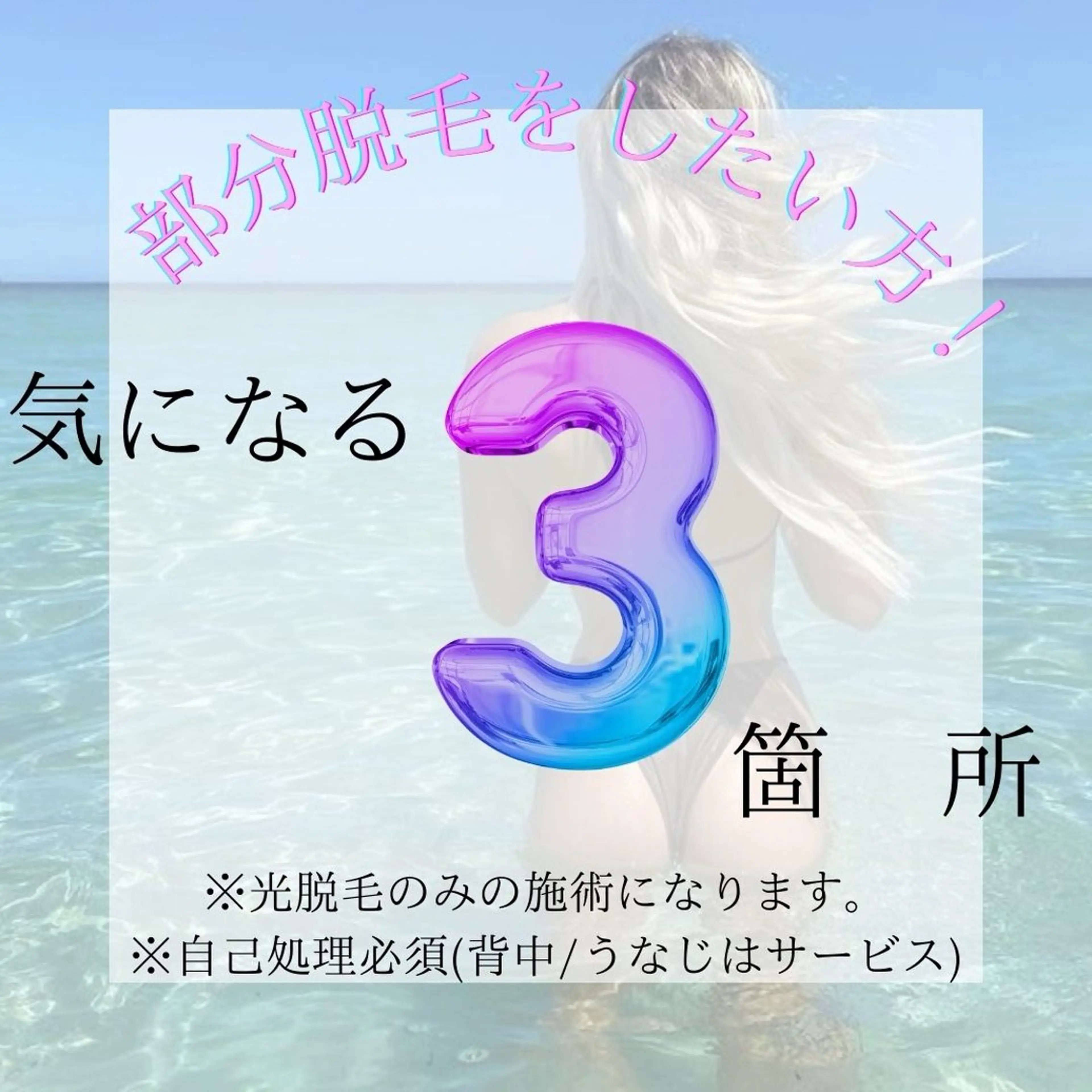 【女性】★☆気になる3カ所☆★の写真