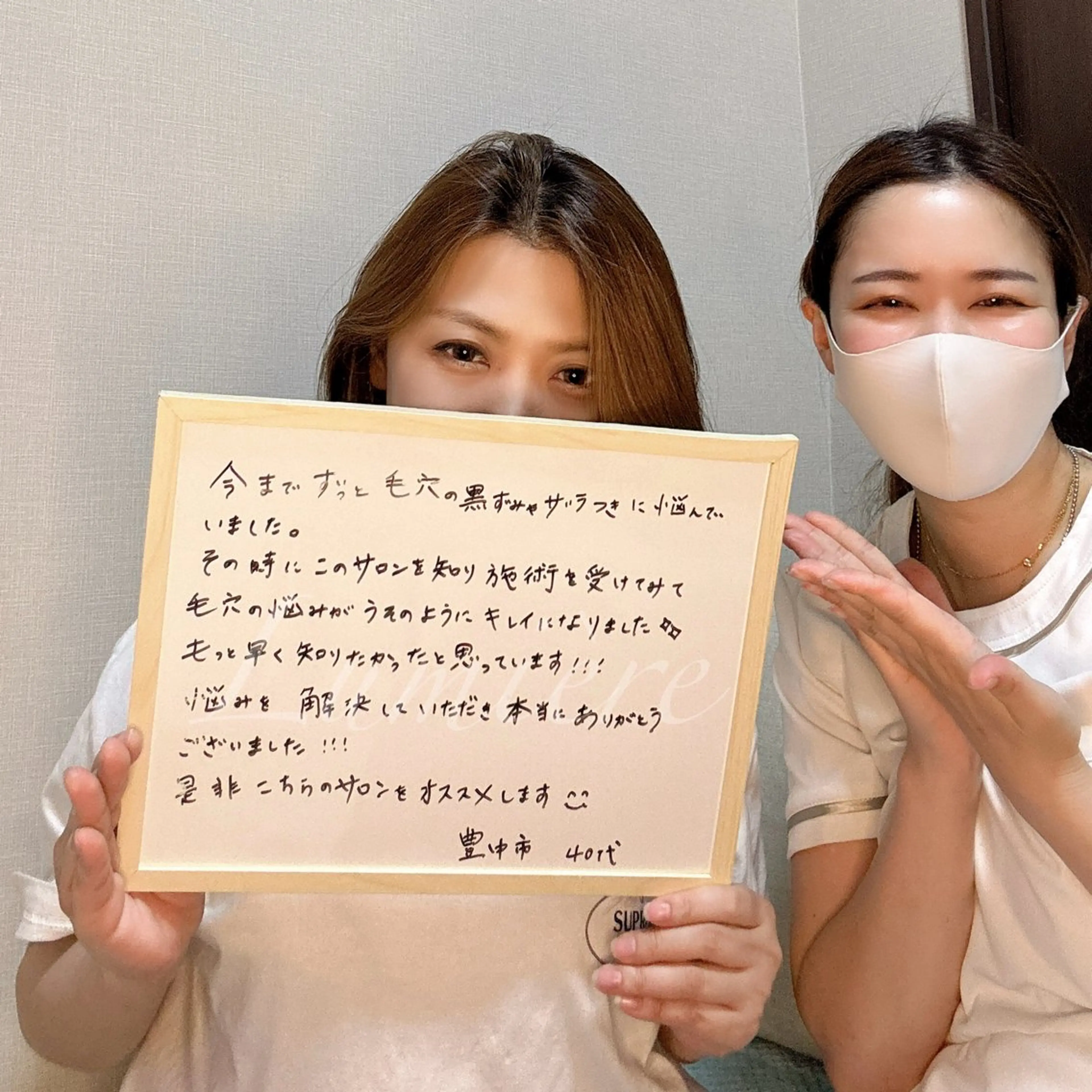 エステ マツヤニワックス専門 堂山町 ルミエールのエステ・リラクイメージ