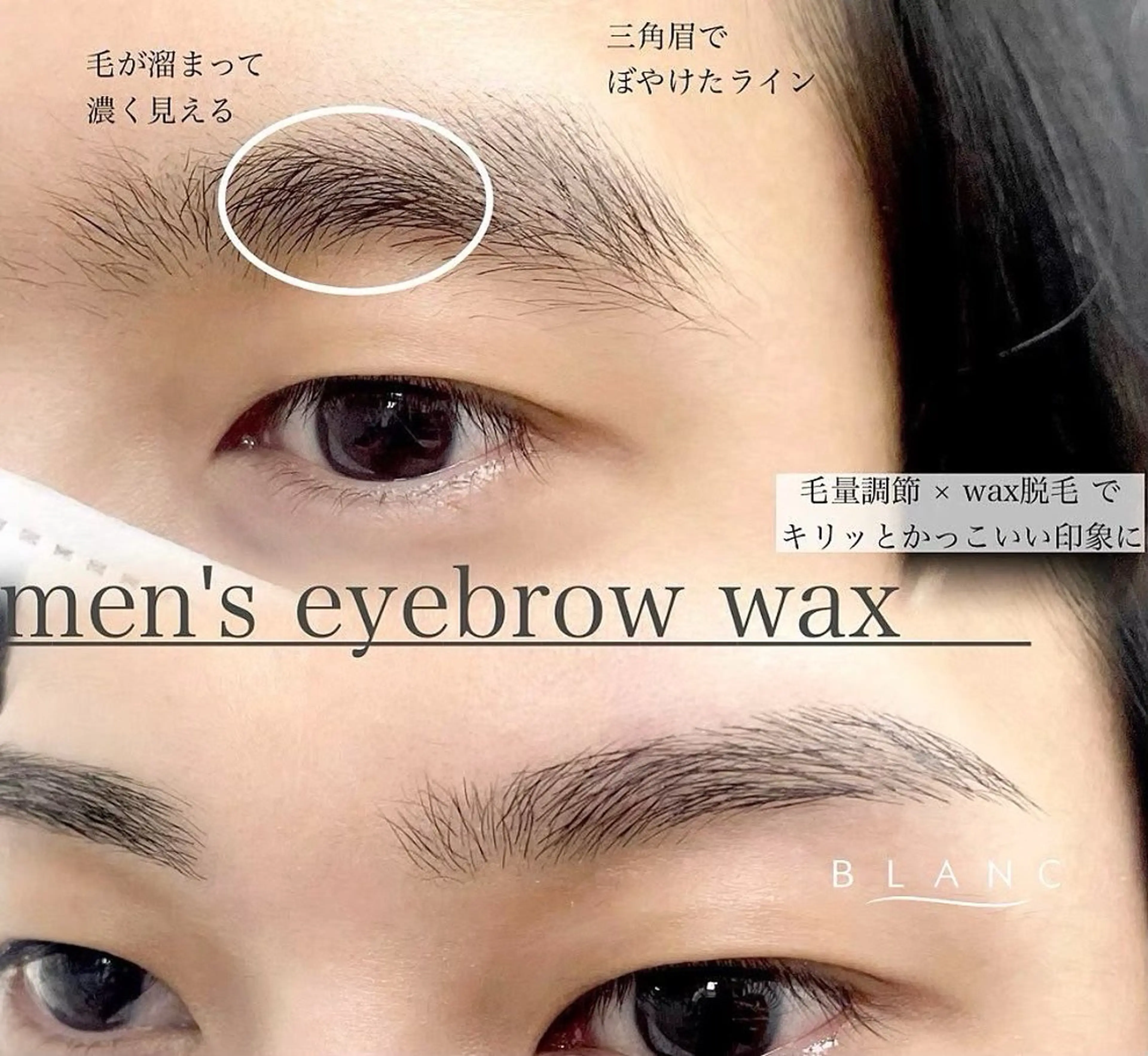メンズ アイブロウ Blanc タカトウのマツエク・マツパデザイン